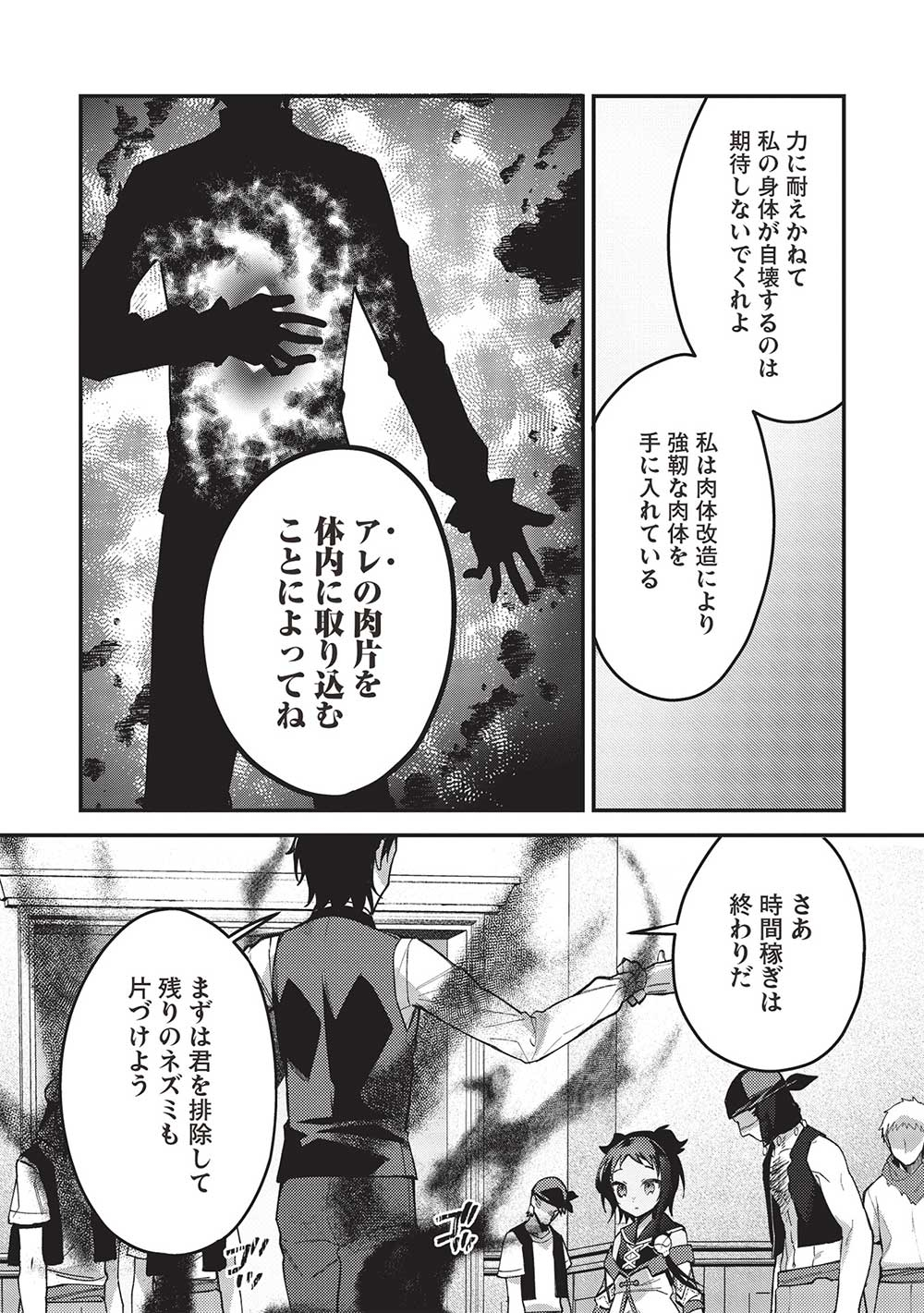KANSU TO YUUSHA NO CHOU MA KYOUDOU - raw - Chapter 23 - https://jpdd.ccdd.to/JPDD/40211405/00iz1zq1c23.jpg