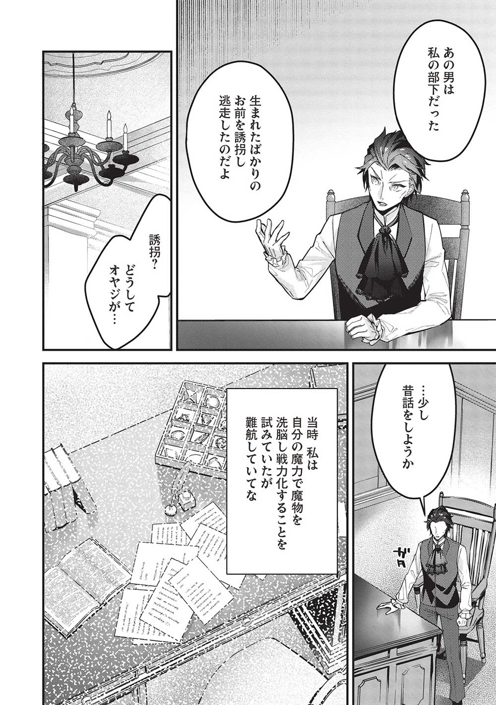 KANSU TO YUUSHA NO CHOU MA KYOUDOU - raw - Chapter 22 - https://jpdd.ccdd.to/JPDD/40211405/1kapeofjkdz.jpg