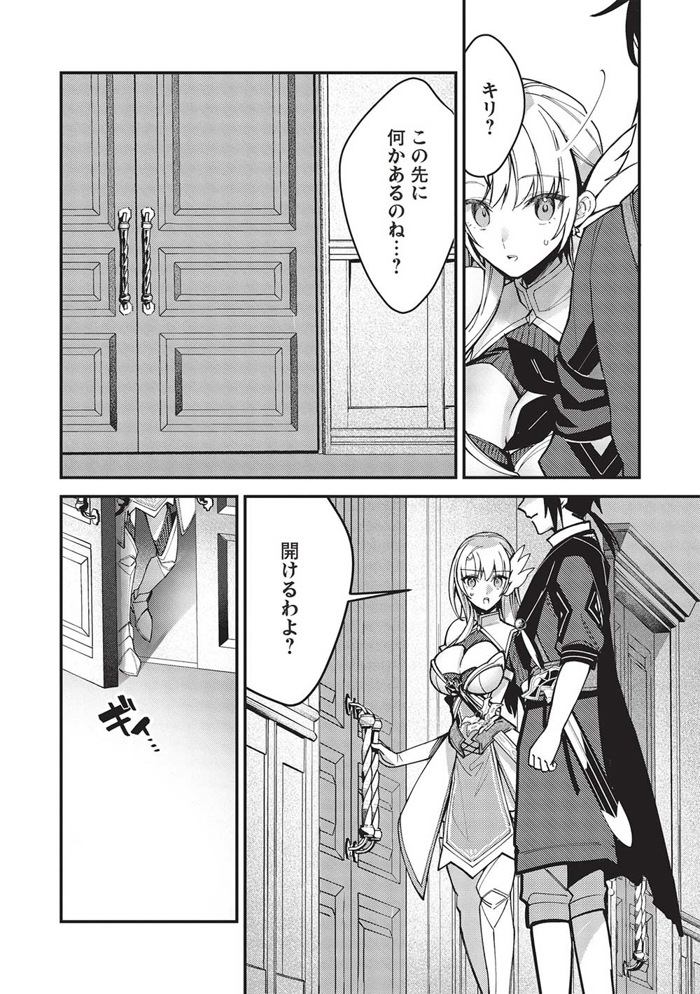 KANSU TO YUUSHA NO CHOU MA KYOUDOU - raw - Chapter 23 - https://jpdd.ccdd.to/JPDD/40211405/2v4bajt1huy.jpg
