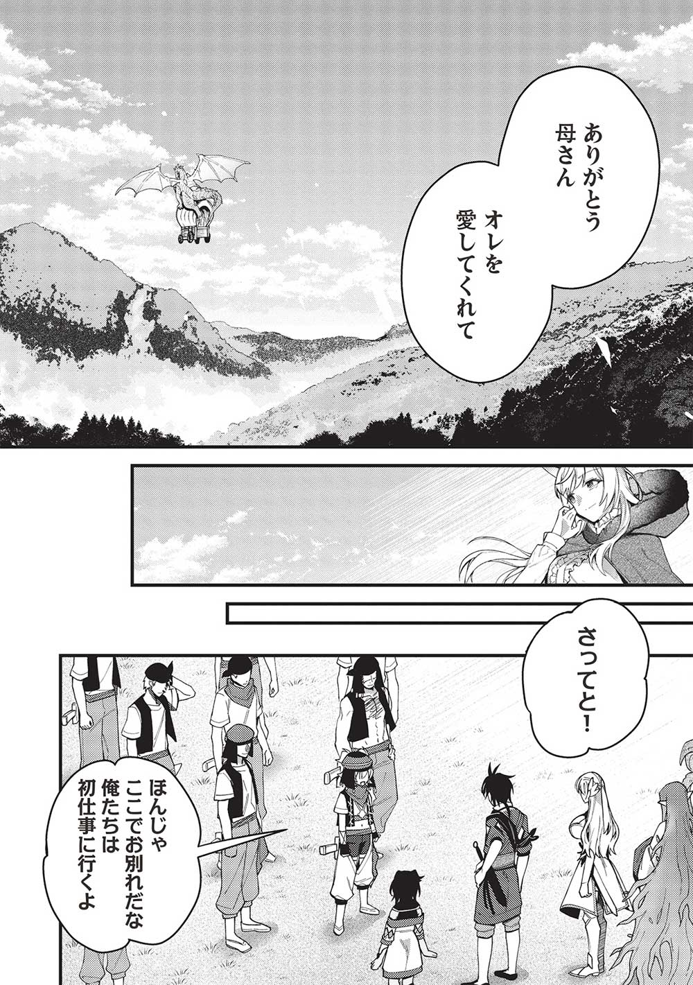 KANSU TO YUUSHA NO CHOU MA KYOUDOU - raw - Chapter 24 - https://jpdd.ccdd.to/JPDD/40211405/4p4apy20o4x.jpg