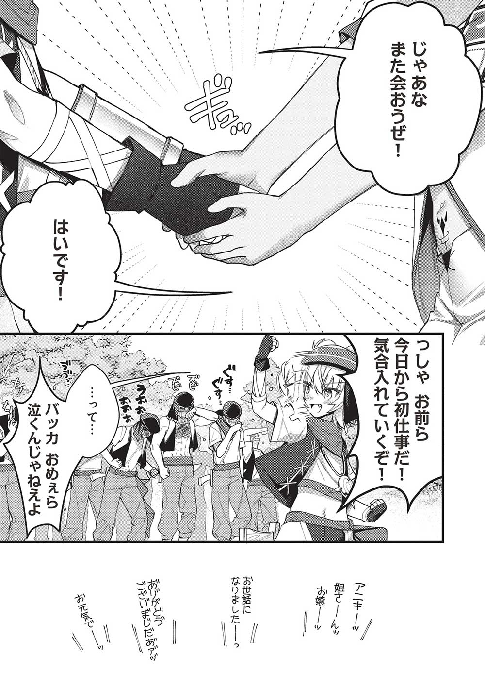 KANSU TO YUUSHA NO CHOU MA KYOUDOU - raw - Chapter 24 - https://jpdd.ccdd.to/JPDD/40211405/cwzulckz4sm.jpg