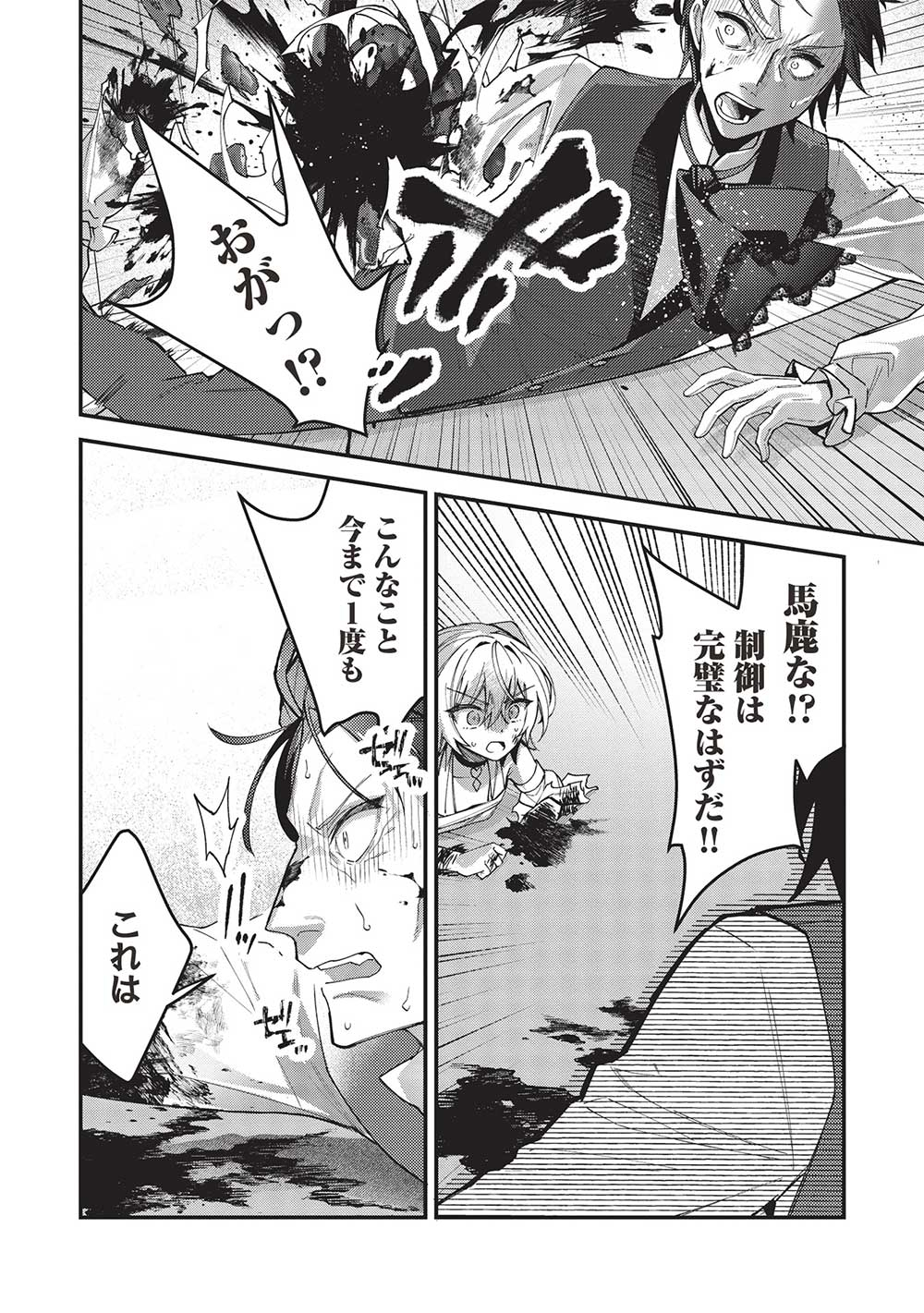 KANSU TO YUUSHA NO CHOU MA KYOUDOU - raw - Chapter 23 - https://jpdd.ccdd.to/JPDD/40211405/daogzbqzxy4.jpg