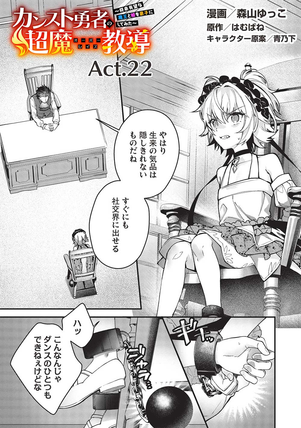 KANSU TO YUUSHA NO CHOU MA KYOUDOU - raw - Chapter 22 - https://jpdd.ccdd.to/JPDD/40211405/gkx1dnqflot.jpg