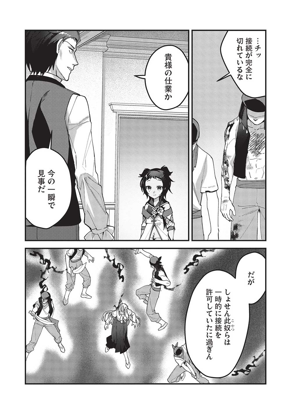 KANSU TO YUUSHA NO CHOU MA KYOUDOU - raw - Chapter 23 - https://jpdd.ccdd.to/JPDD/40211405/hfxgclsj5hc.jpg