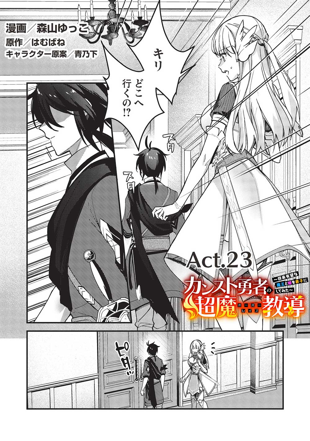 KANSU TO YUUSHA NO CHOU MA KYOUDOU - raw - Chapter 23 - https://jpdd.ccdd.to/JPDD/40211405/k1xxblxkqkj.jpg