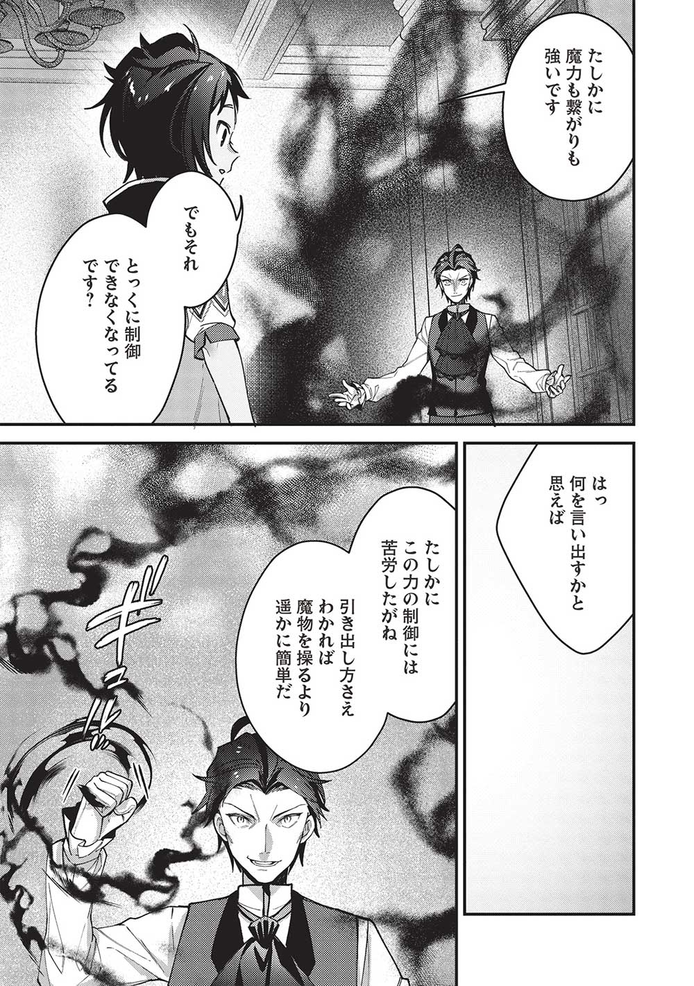 KANSU TO YUUSHA NO CHOU MA KYOUDOU - raw - Chapter 23 - https://jpdd.ccdd.to/JPDD/40211405/rocxa0uxl0h.jpg