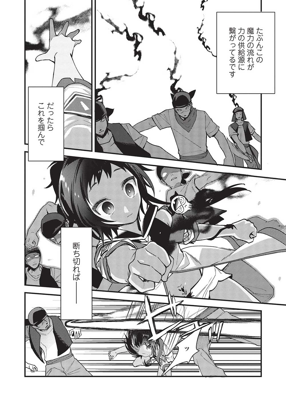 KANSU TO YUUSHA NO CHOU MA KYOUDOU - raw - Chapter 23 - https://jpdd.ccdd.to/JPDD/40211405/uodb3vp15pa.jpg
