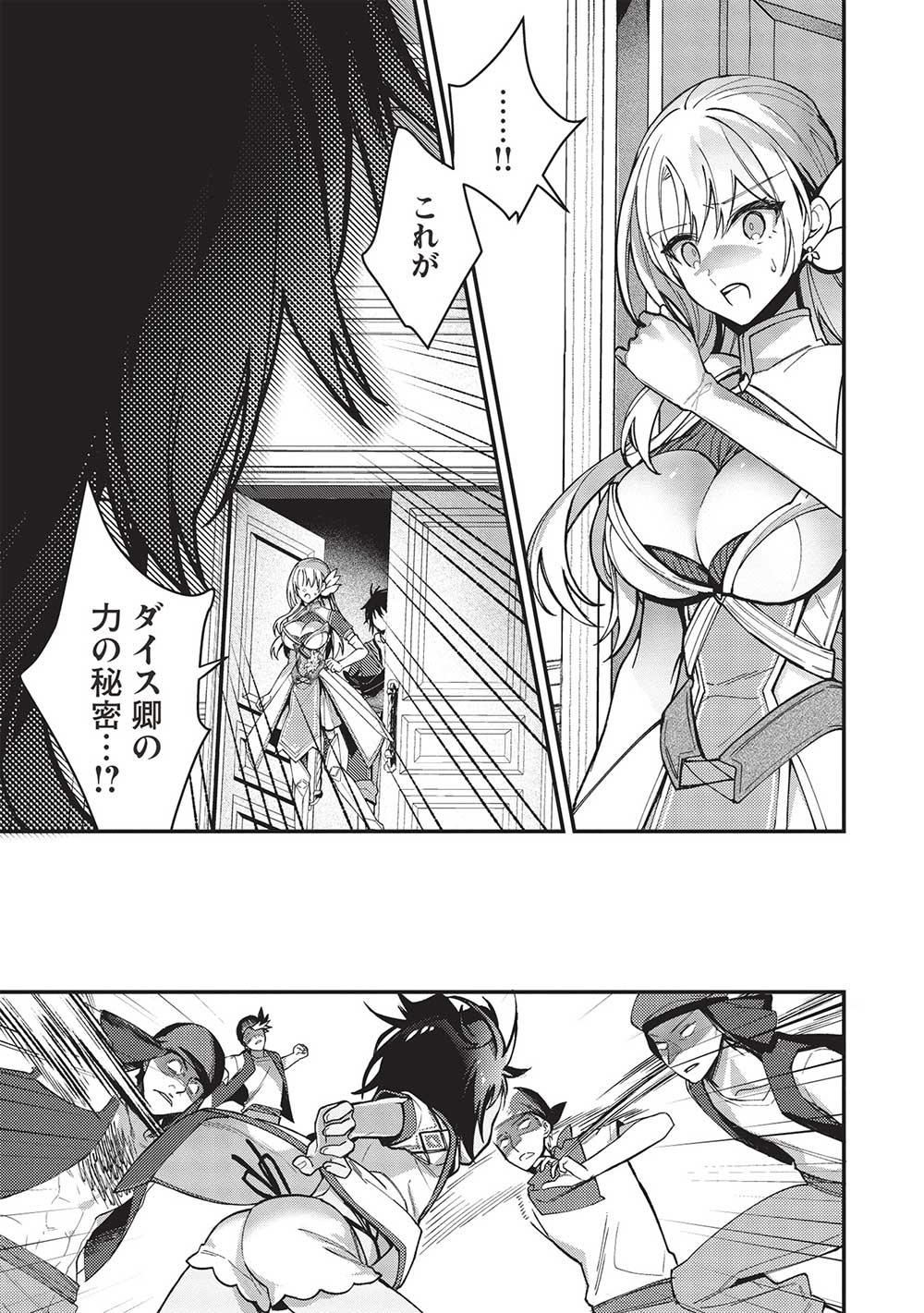 KANSU TO YUUSHA NO CHOU MA KYOUDOU - raw - Chapter 23 - https://jpdd.ccdd.to/JPDD/40211405/wnmw433v00z.jpg