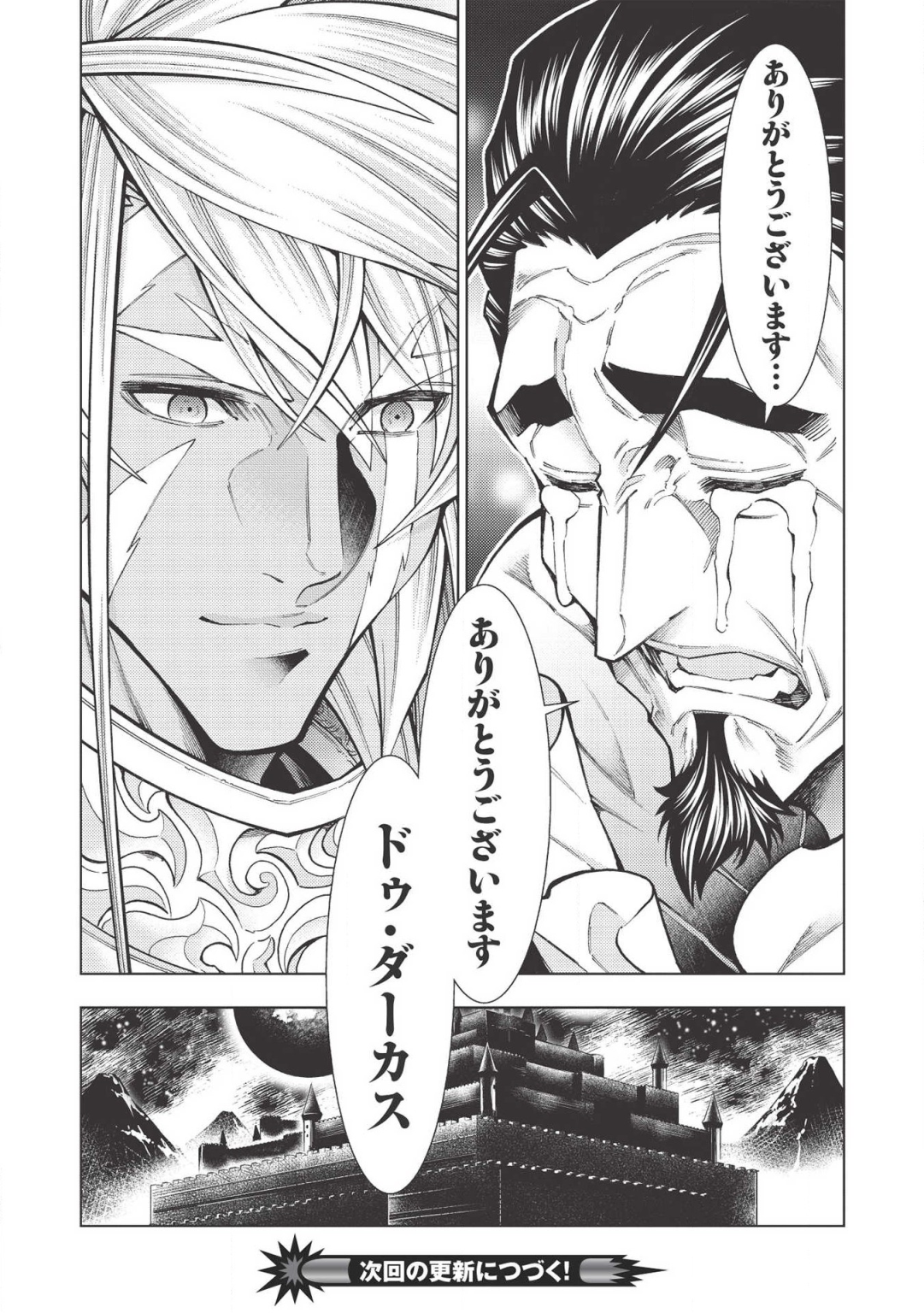 JOHAI SHOGUN, MATA YABURERU - raw - Chapter 19 - https://jpdd.ccdd.to/JPDD/40231405/b12jyb0fgej.png
