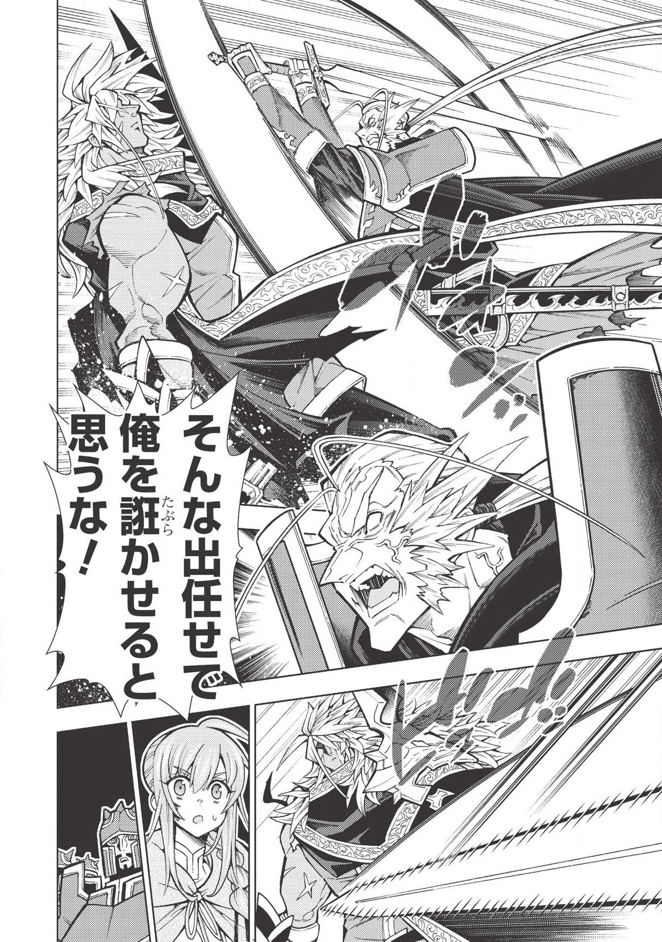 JOHAI SHOGUN, MATA YABURERU - raw - Chapter 18 - https://jpdd.ccdd.to/JPDD/40231405/dfee3as21re.jpg