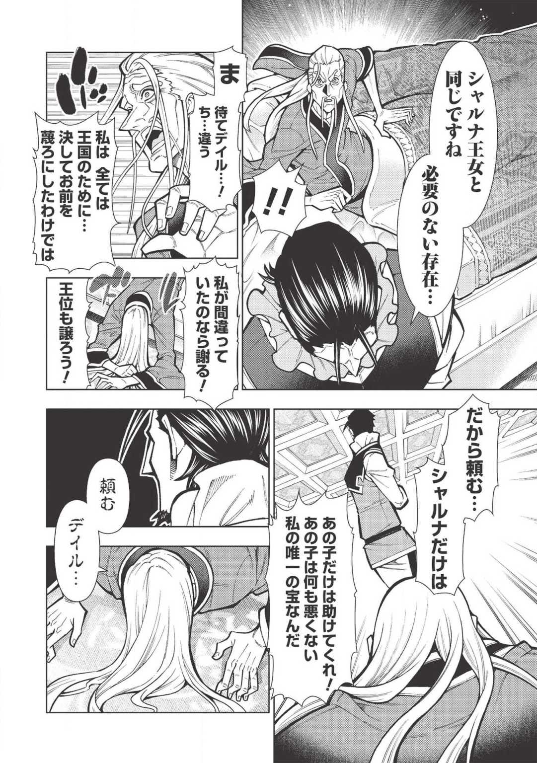 JOHAI SHOGUN, MATA YABURERU - raw - Chapter 19 - https://jpdd.ccdd.to/JPDD/40231405/f5z4rtyfbi3.png