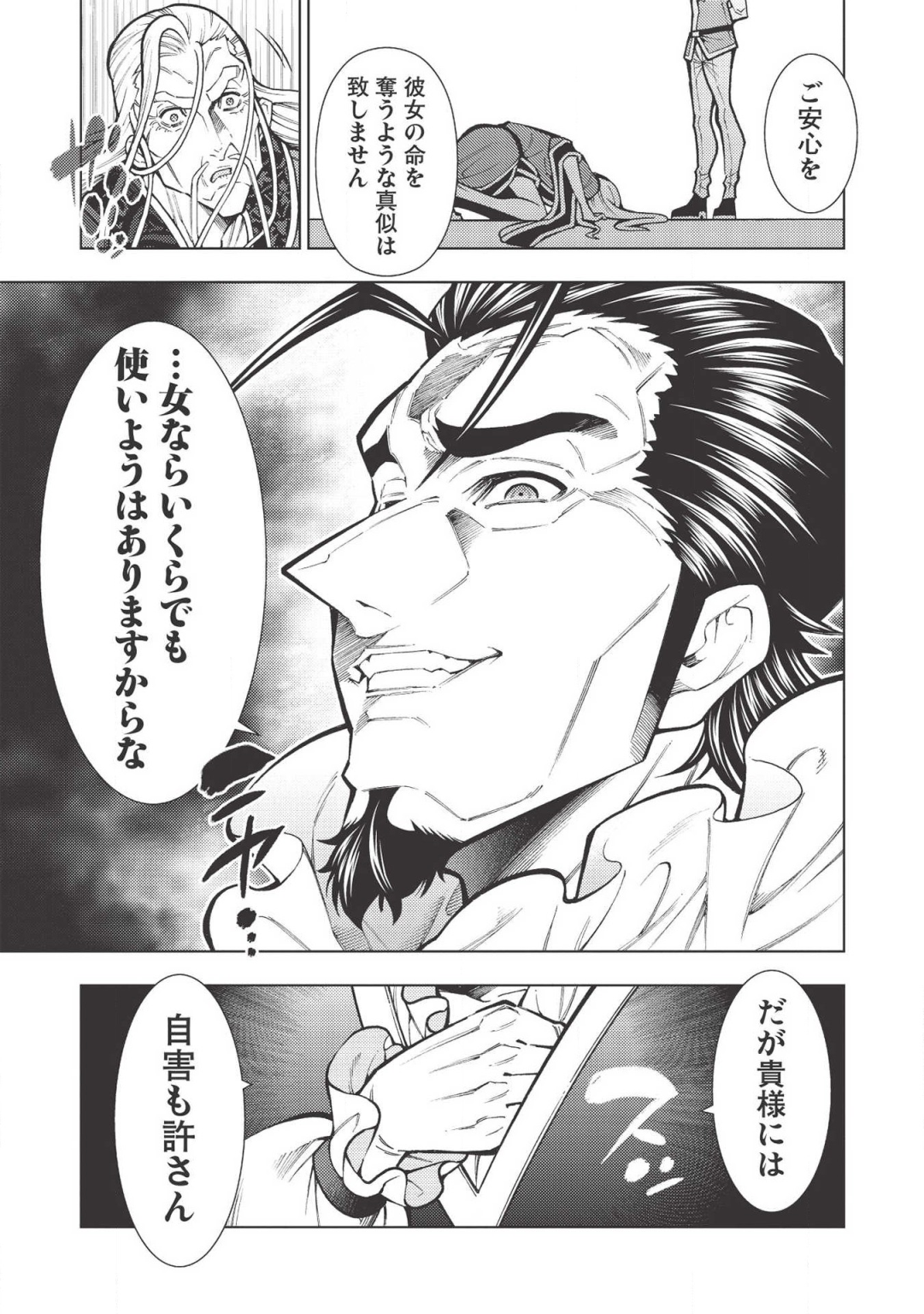 JOHAI SHOGUN, MATA YABURERU - raw - Chapter 19 - https://jpdd.ccdd.to/JPDD/40231405/iaepk1q5rkm.png
