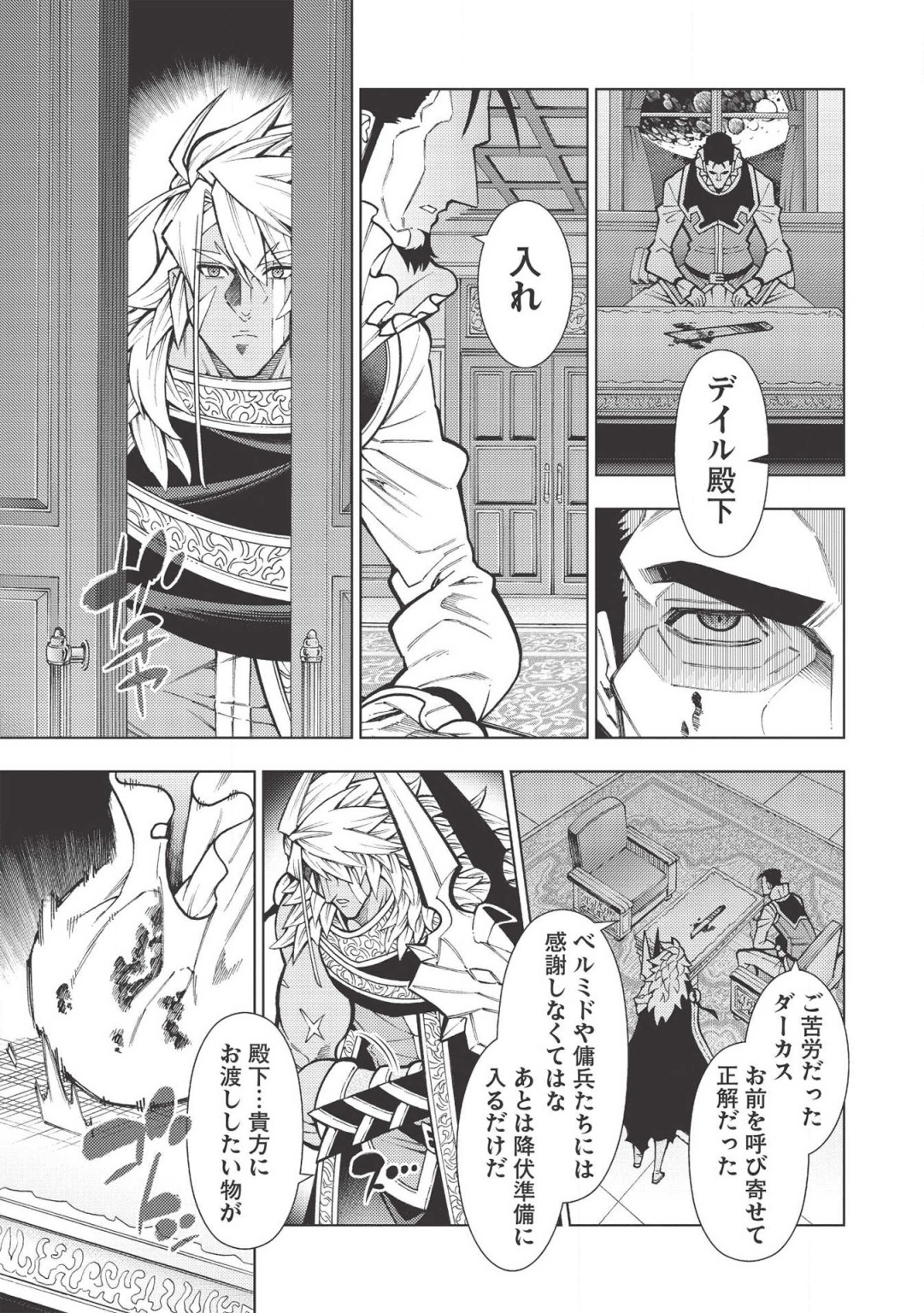 JOHAI SHOGUN, MATA YABURERU - raw - Chapter 19 - https://jpdd.ccdd.to/JPDD/40231405/ifmkigzdjyj.png
