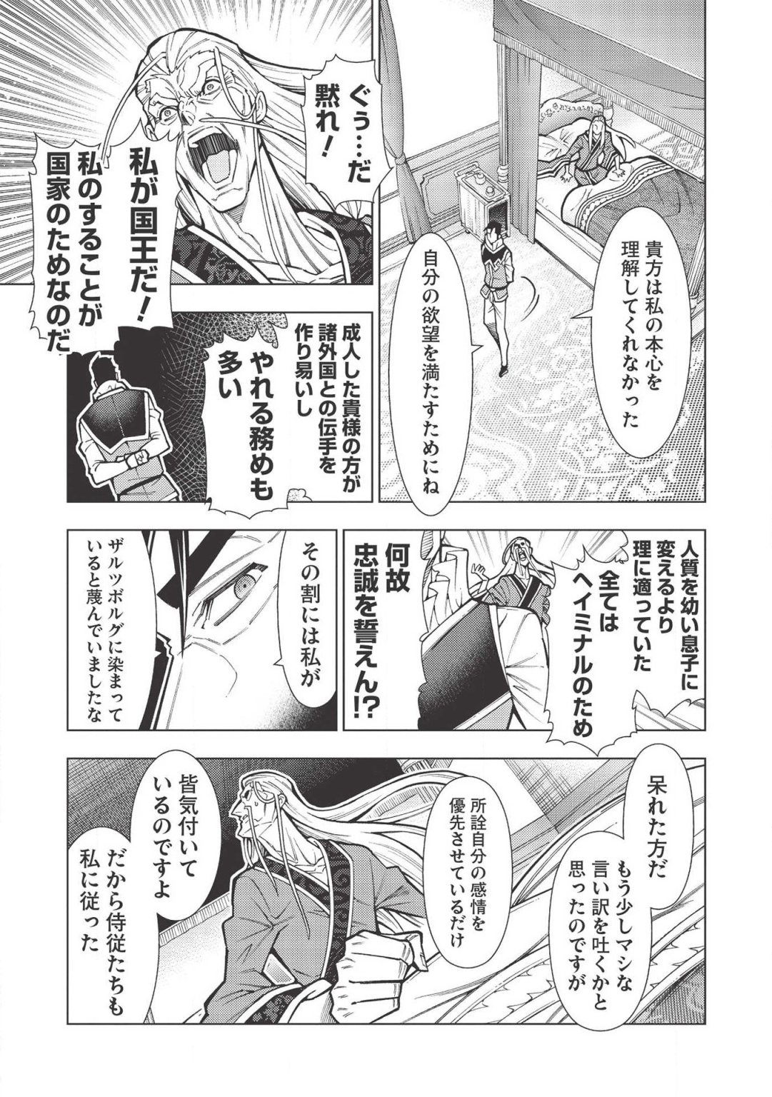 JOHAI SHOGUN, MATA YABURERU - raw - Chapter 19 - https://jpdd.ccdd.to/JPDD/40231405/lpp3fp3p2fr.png