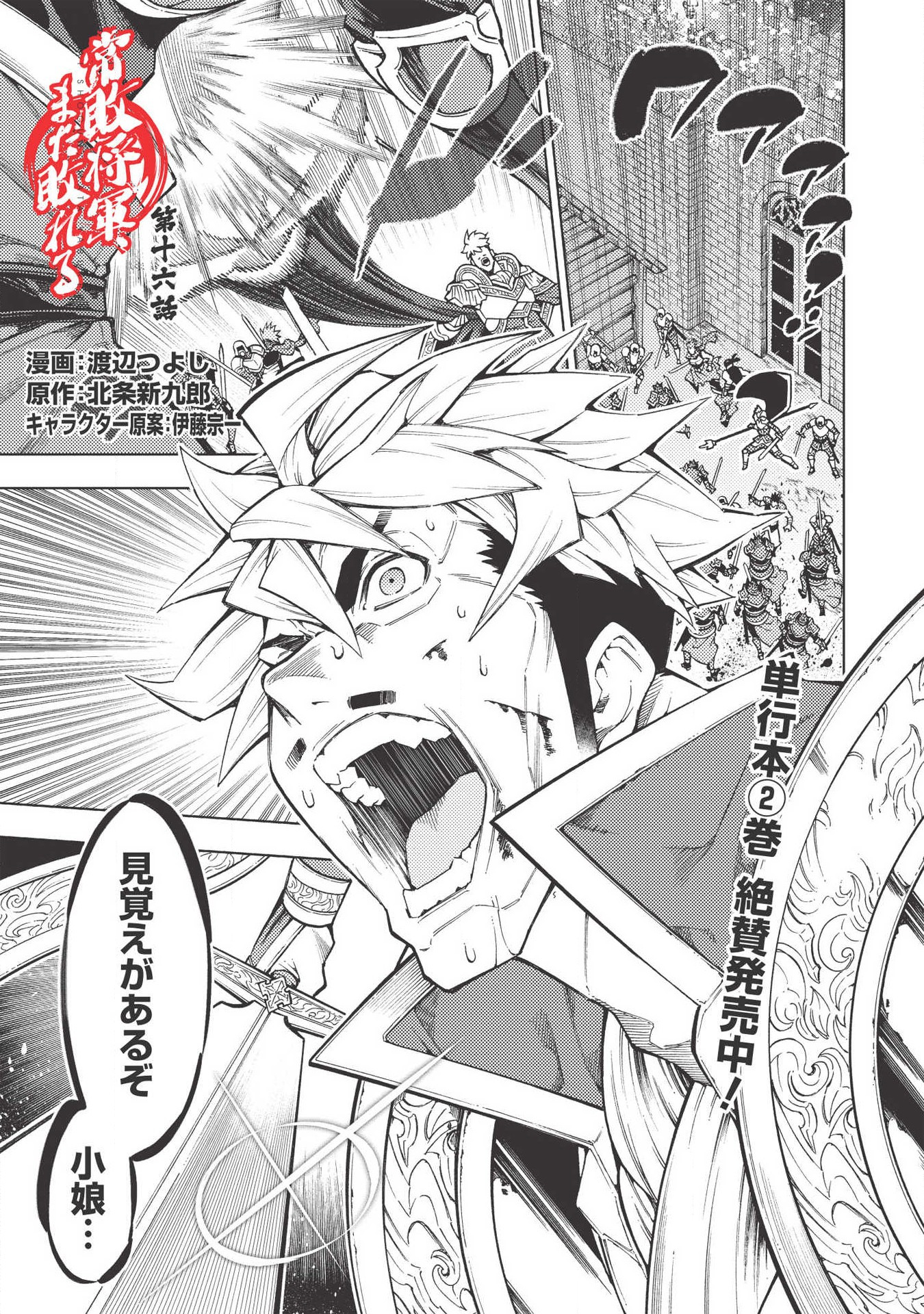 JOHAI SHOGUN, MATA YABURERU - raw - Chapter 16 - https://jpdd.ccdd.to/JPDD/40231405/palujls1m1a.jpg