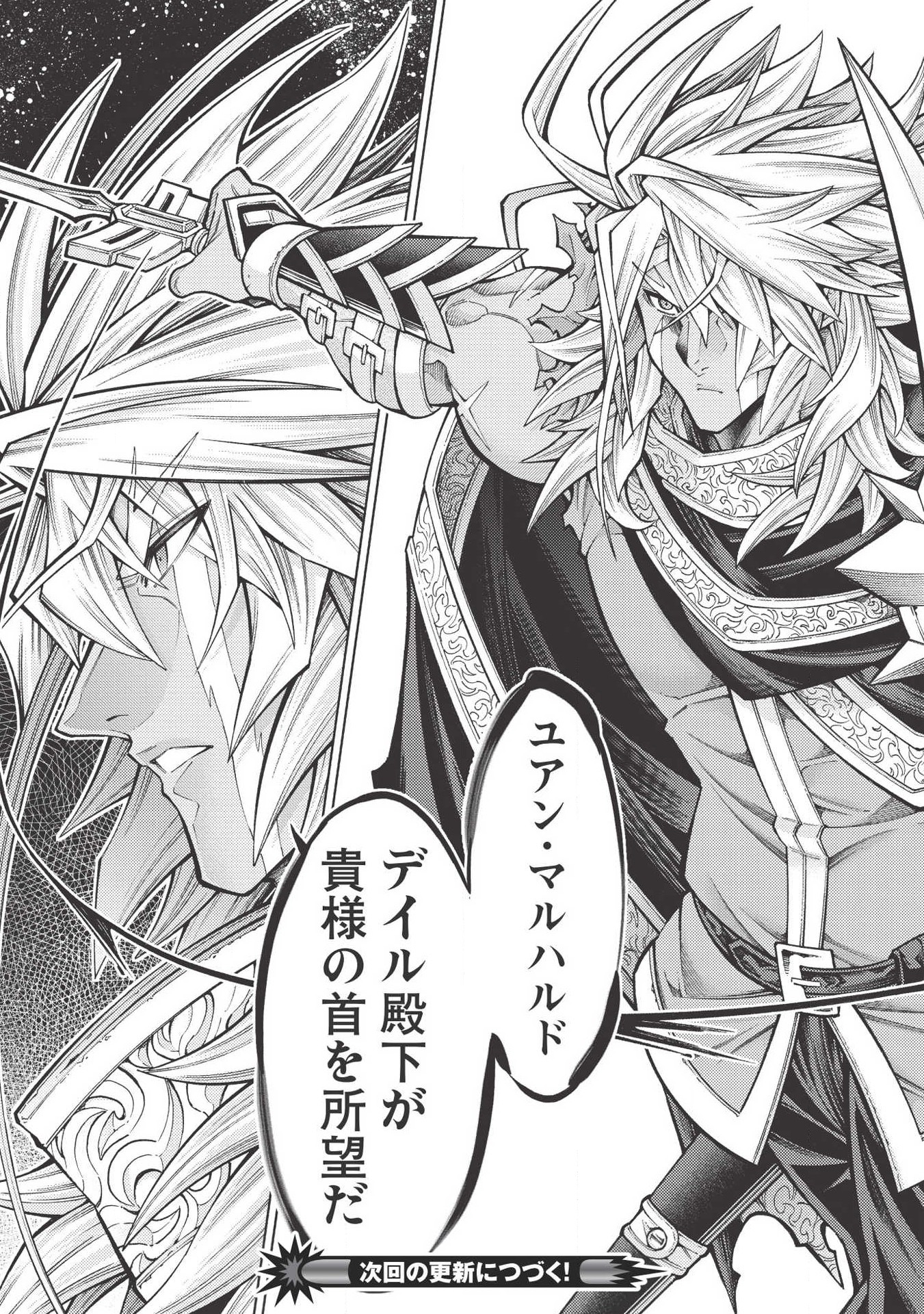 JOHAI SHOGUN, MATA YABURERU - raw - Chapter 18 - https://jpdd.ccdd.to/JPDD/40231405/rjtu3kfuztd.jpg