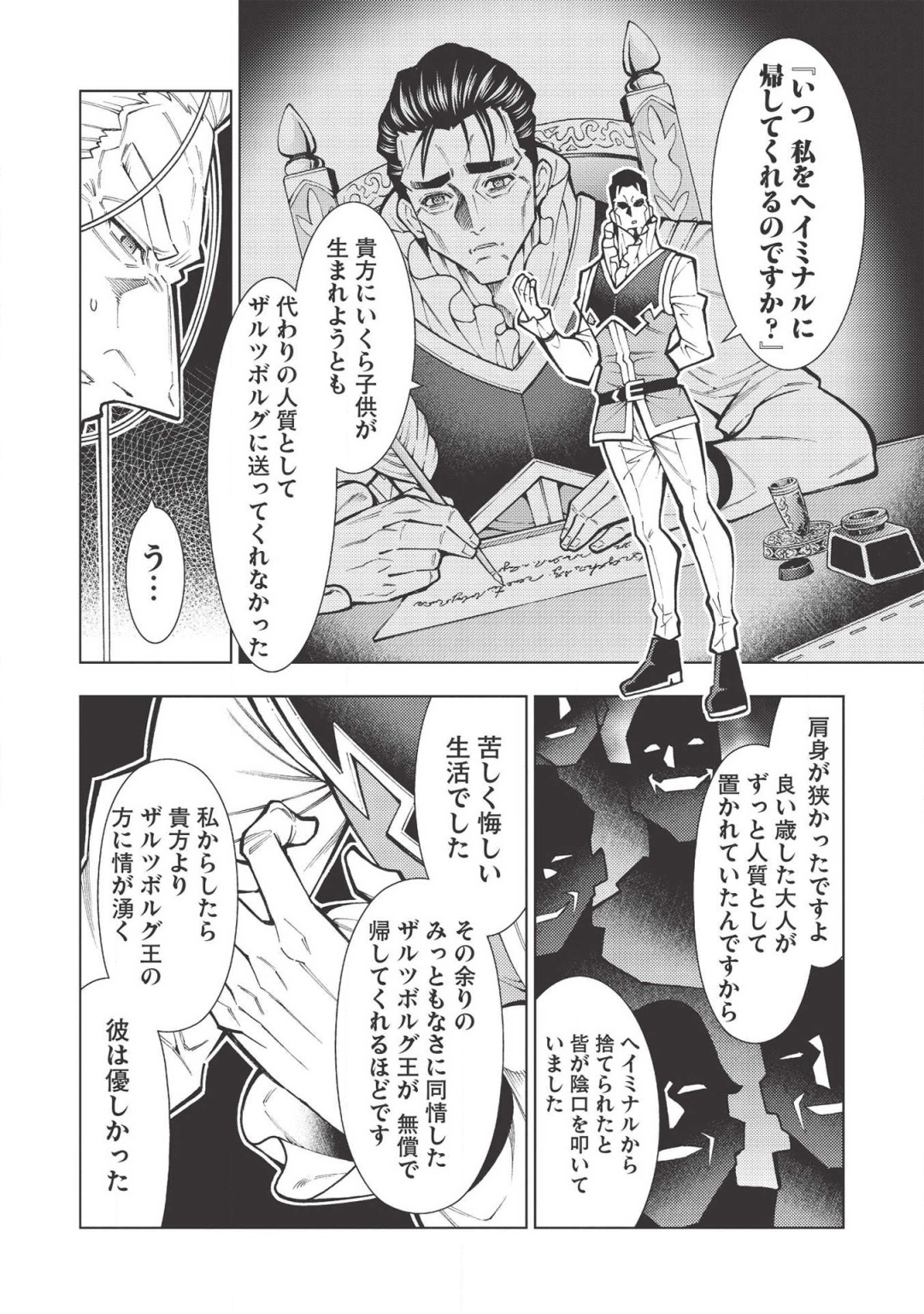 JOHAI SHOGUN, MATA YABURERU - raw - Chapter 19 - https://jpdd.ccdd.to/JPDD/40231405/wes4bgbefsp.png