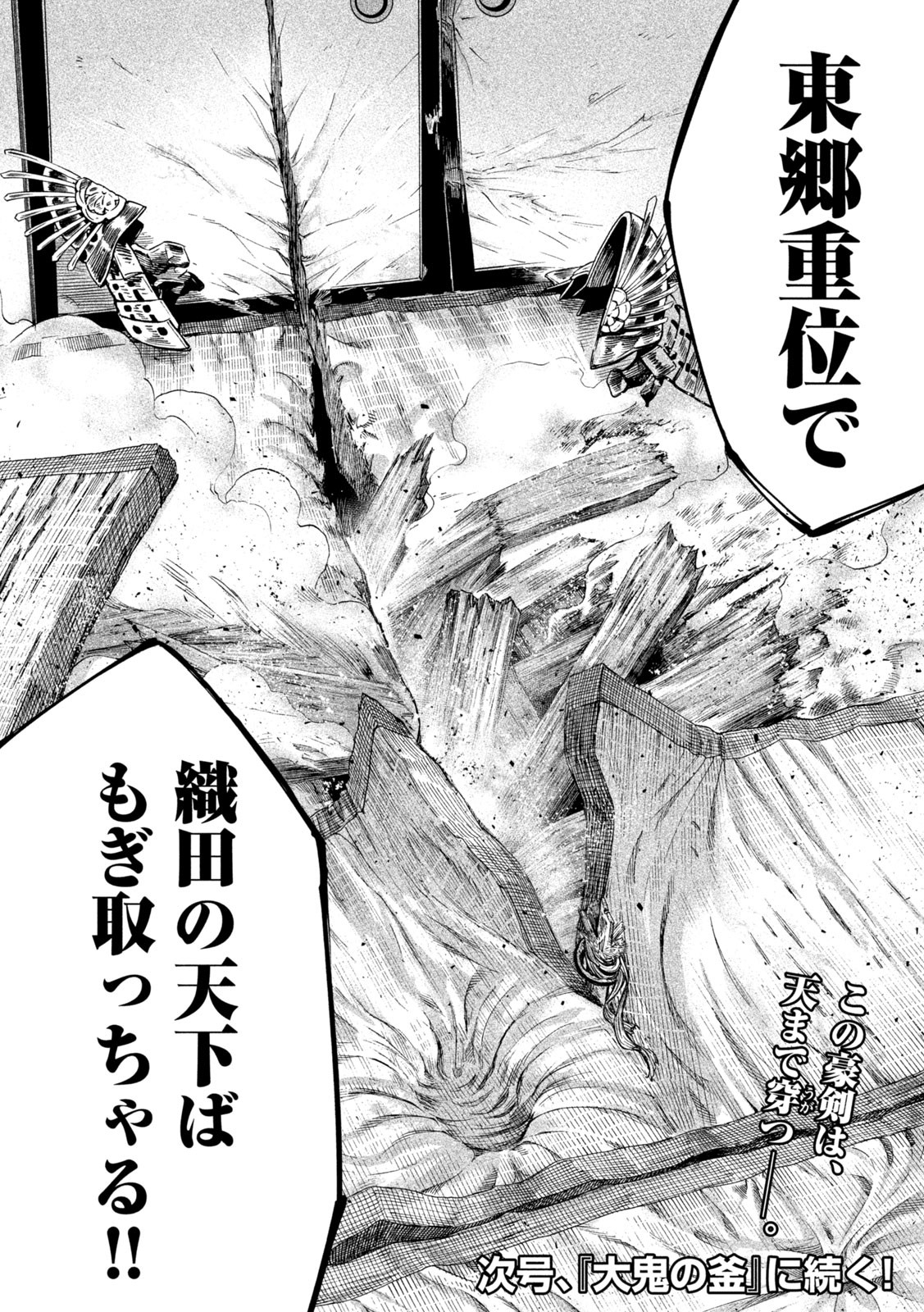 TENKAICHI: NIHON SAIKYOU BUGEISHA KETTEISEN - raw - Chapter 31 - https://jpdd.ccdd.to/JPDD/41001505/1t4utyeef1r.jpg