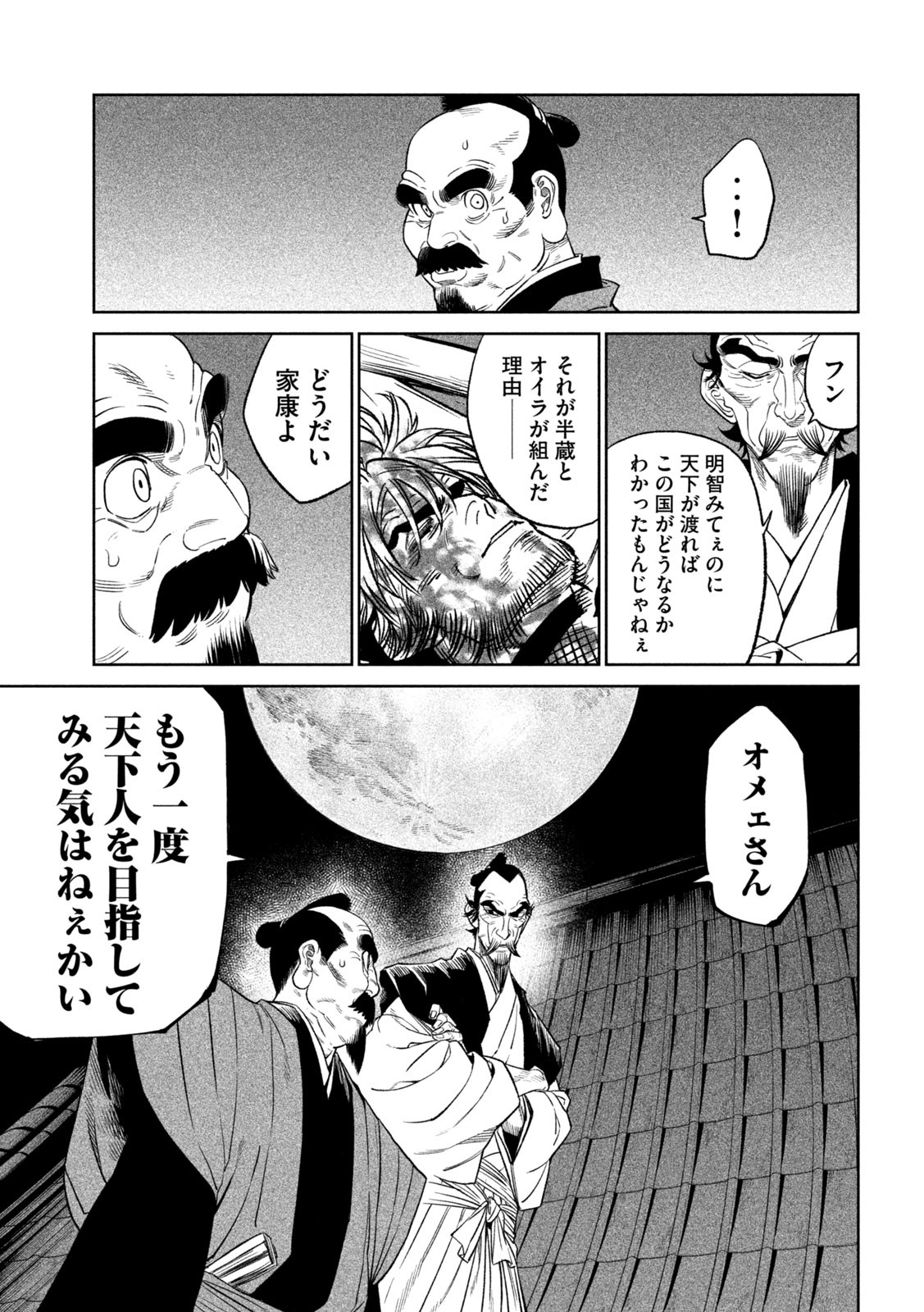 TENKAICHI: NIHON SAIKYOU BUGEISHA KETTEISEN - raw - Chapter 31 - https://jpdd.ccdd.to/JPDD/41001505/4bztqkpt5ji.jpg