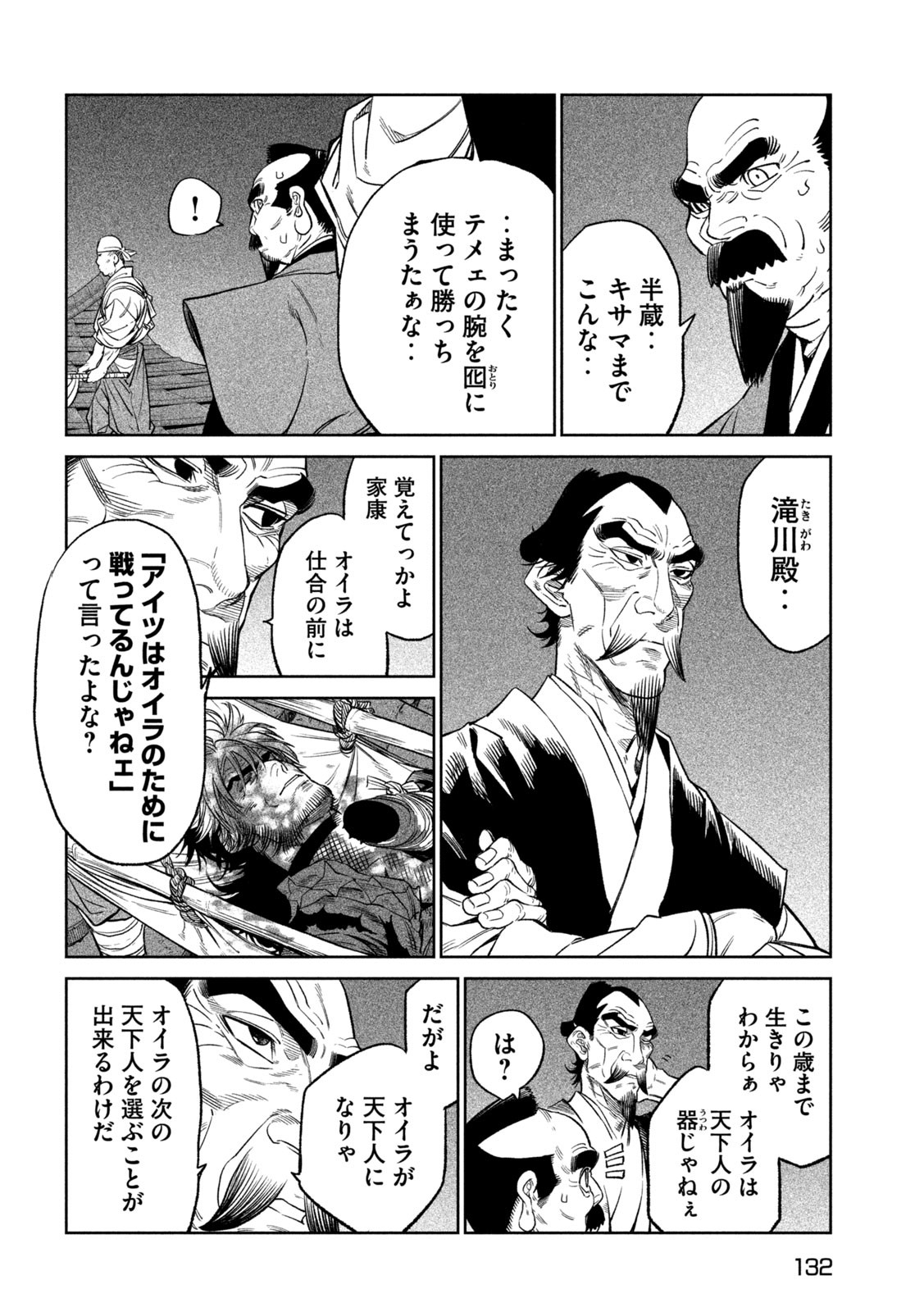 TENKAICHI: NIHON SAIKYOU BUGEISHA KETTEISEN - raw - Chapter 31 - https://jpdd.ccdd.to/JPDD/41001505/4it3neywwwr.jpg