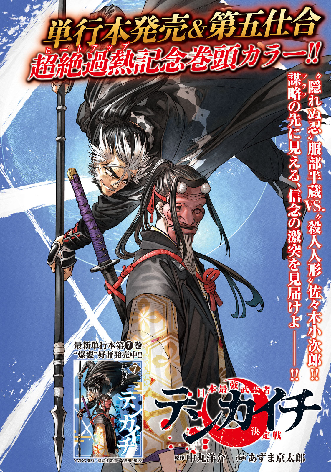 TENKAICHI: NIHON SAIKYOU BUGEISHA KETTEISEN - raw - Chapter 29.1 - https://jpdd.ccdd.to/JPDD/41001505/4klxq535fpy.jpg