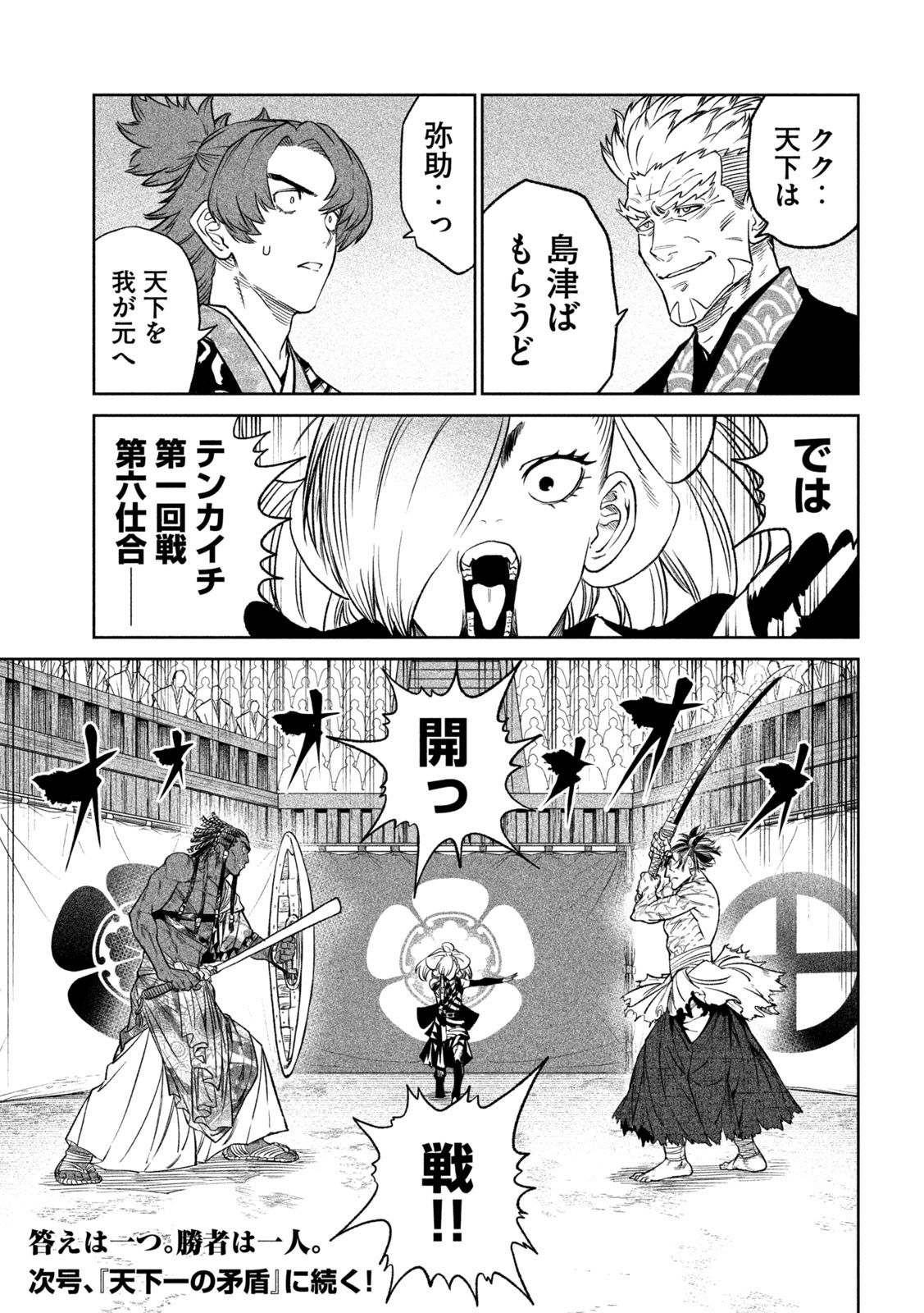 TENKAICHI: NIHON SAIKYOU BUGEISHA KETTEISEN - raw - Chapter 32 - https://jpdd.ccdd.to/JPDD/41001505/4s55wpm0pyv.jpg