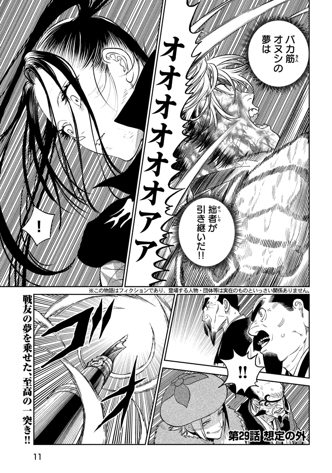TENKAICHI: NIHON SAIKYOU BUGEISHA KETTEISEN - raw - Chapter 29.1 - https://jpdd.ccdd.to/JPDD/41001505/a14qxyig0vf.jpg
