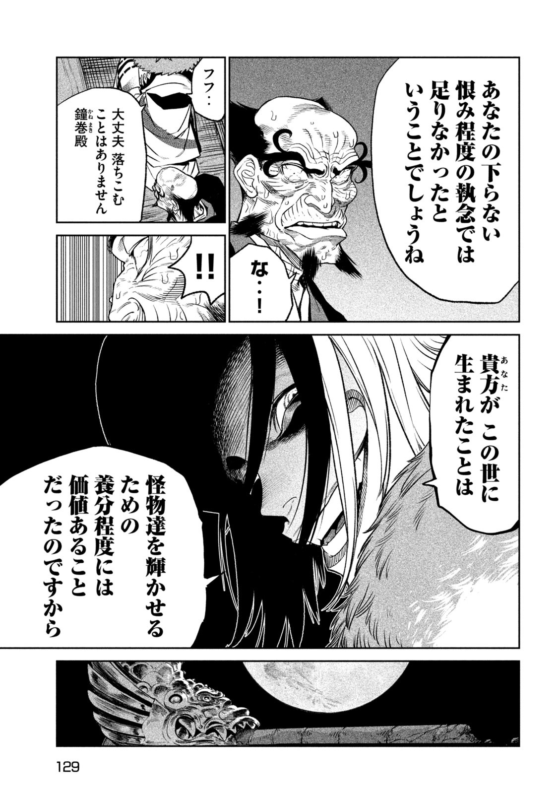 TENKAICHI: NIHON SAIKYOU BUGEISHA KETTEISEN - raw - Chapter 31 - https://jpdd.ccdd.to/JPDD/41001505/b3frbwcqkrp.jpg