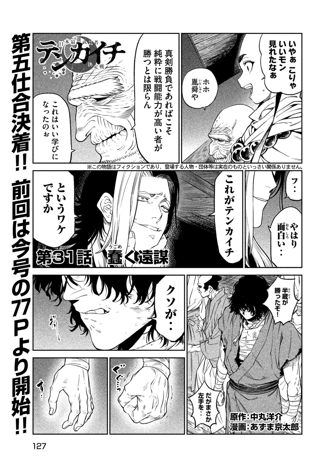 TENKAICHI: NIHON SAIKYOU BUGEISHA KETTEISEN - raw - Chapter 31 - https://jpdd.ccdd.to/JPDD/41001505/bmw0qjeq2yh.jpg