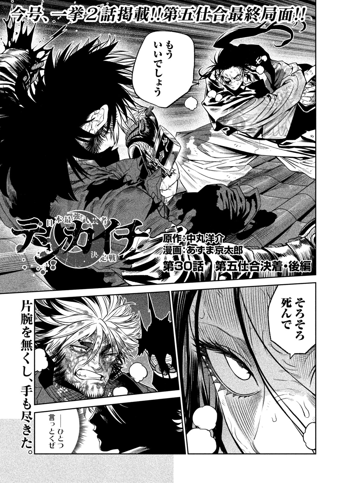 TENKAICHI: NIHON SAIKYOU BUGEISHA KETTEISEN - raw - Chapter 30.3 - https://jpdd.ccdd.to/JPDD/41001505/g3l1jo0t1ww.jpg
