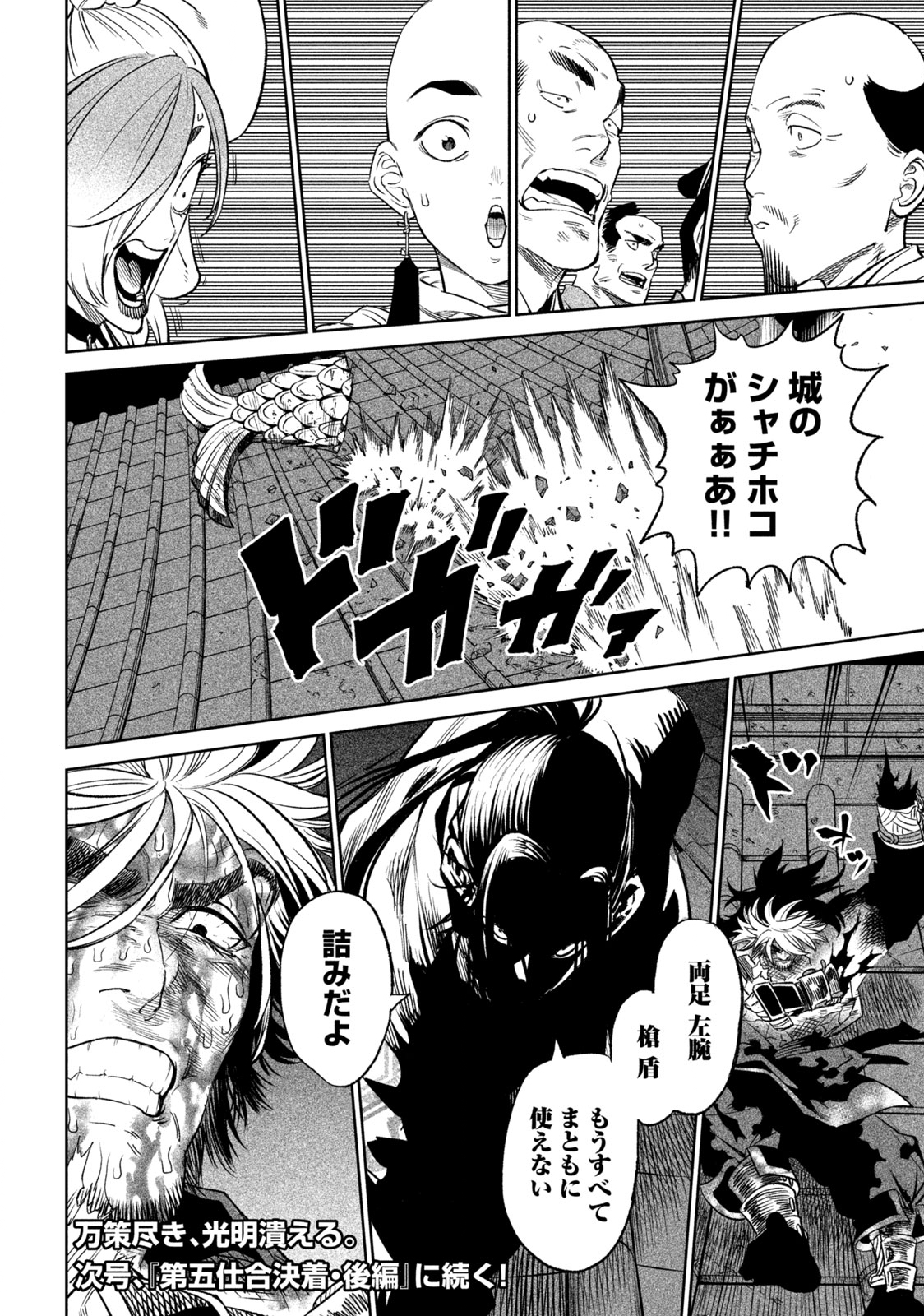 TENKAICHI: NIHON SAIKYOU BUGEISHA KETTEISEN - raw - Chapter 30.2 - https://jpdd.ccdd.to/JPDD/41001505/gwfy1k12g53.jpg