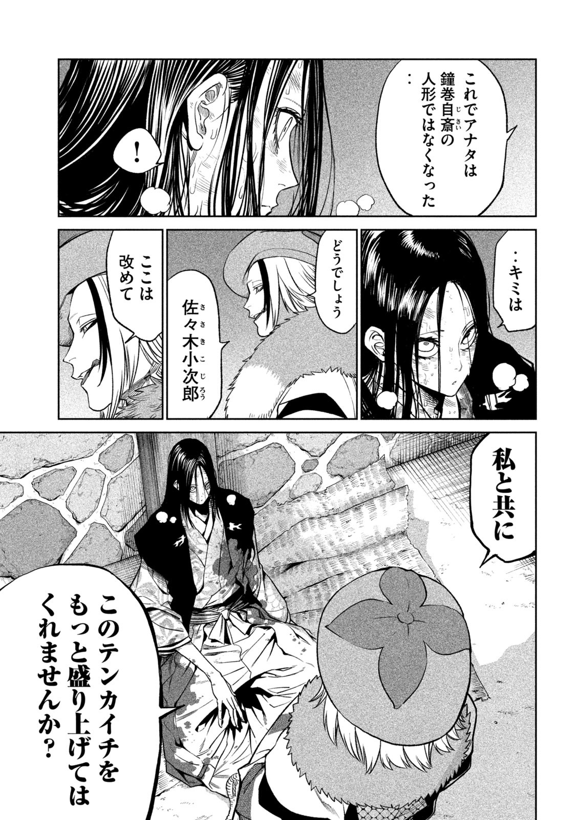 TENKAICHI: NIHON SAIKYOU BUGEISHA KETTEISEN - raw - Chapter 31 - https://jpdd.ccdd.to/JPDD/41001505/hswgjuv1353.jpg