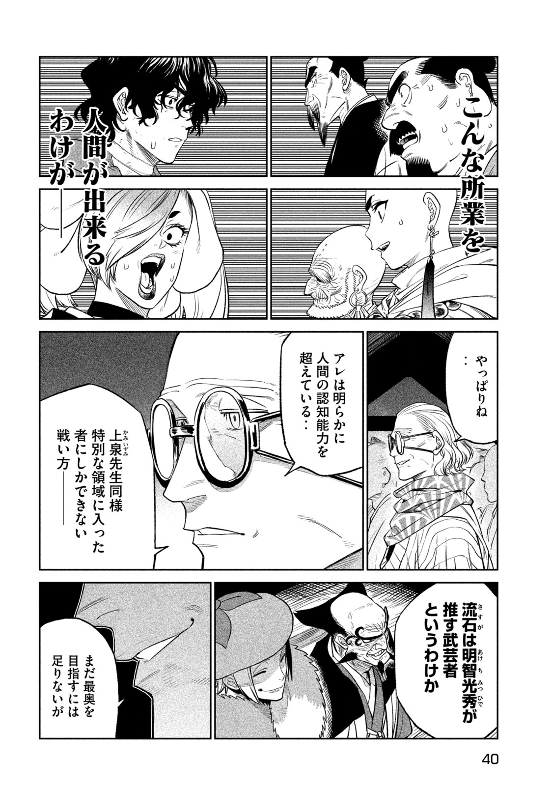 TENKAICHI: NIHON SAIKYOU BUGEISHA KETTEISEN - raw - Chapter 29.2 - https://jpdd.ccdd.to/JPDD/41001505/mnkkwdqheto.jpg