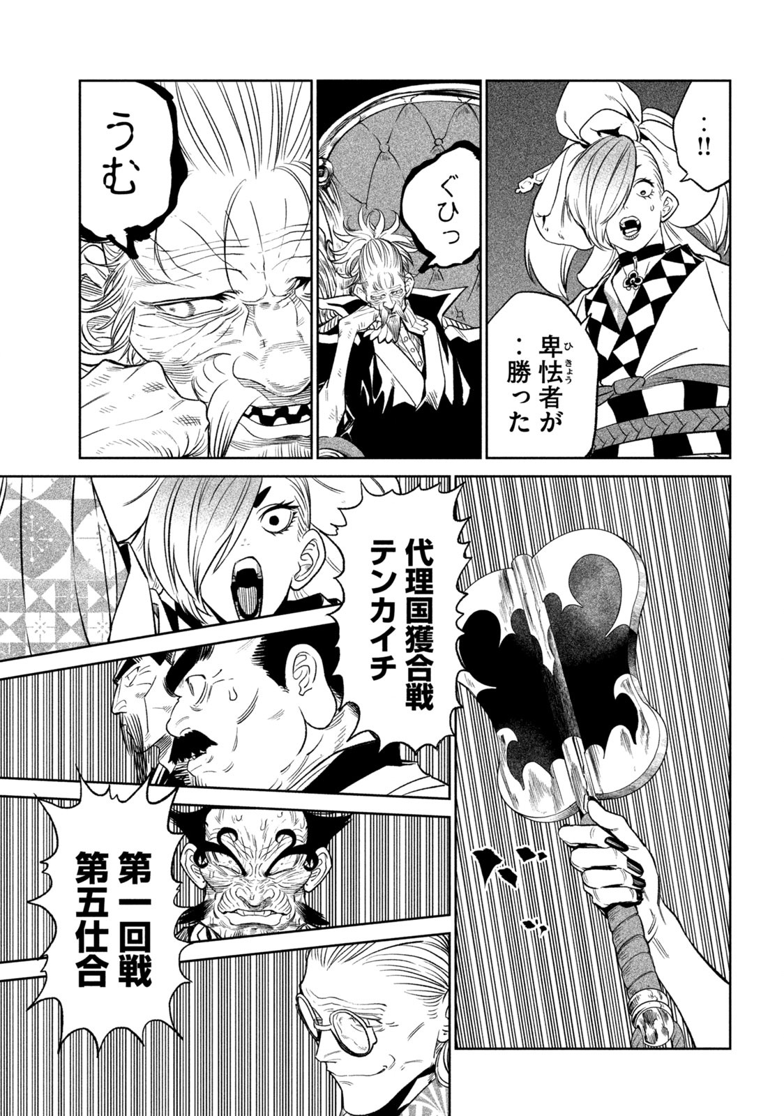 TENKAICHI: NIHON SAIKYOU BUGEISHA KETTEISEN - raw - Chapter 30.4 - https://jpdd.ccdd.to/JPDD/41001505/pb3eki0ydn3.jpg