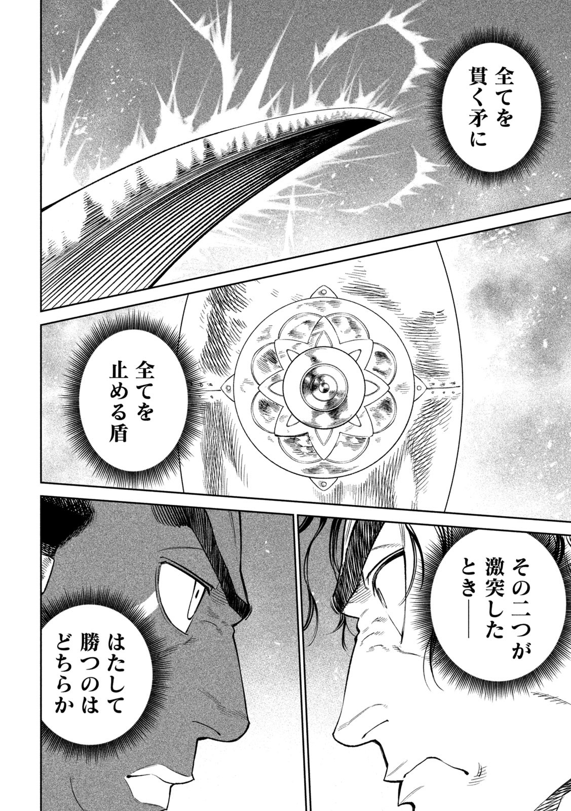 TENKAICHI: NIHON SAIKYOU BUGEISHA KETTEISEN - raw - Chapter 32 - https://jpdd.ccdd.to/JPDD/41001505/qqmszzkhnbp.jpg