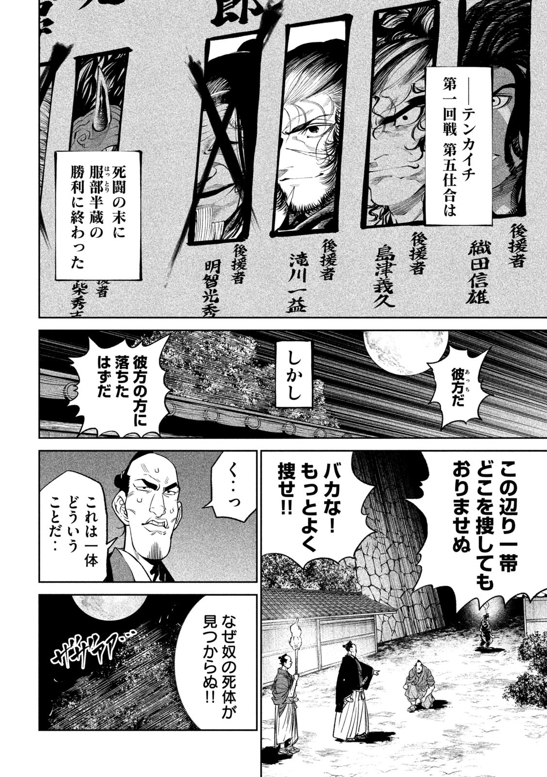 TENKAICHI: NIHON SAIKYOU BUGEISHA KETTEISEN - raw - Chapter 31 - https://jpdd.ccdd.to/JPDD/41001505/rzsbzvnpbdp.jpg