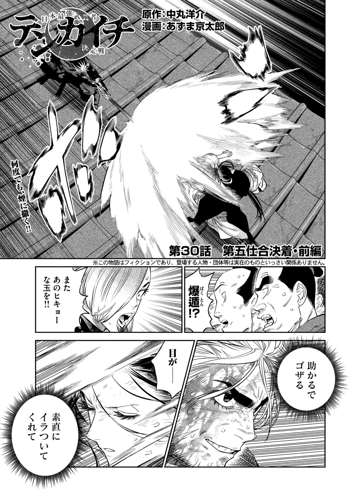 TENKAICHI: NIHON SAIKYOU BUGEISHA KETTEISEN - raw - Chapter 30.1 - https://jpdd.ccdd.to/JPDD/41001505/w2gp1i3trsy.jpg