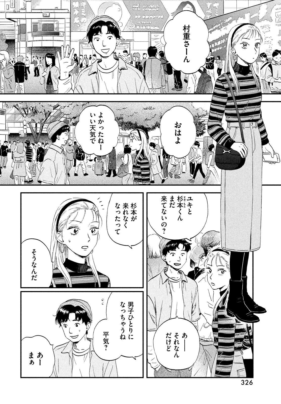 SUKIPPU TO ROFA - raw - Chapter 38 - https://jpdd.ccdd.to/JPDD/41011505/0bbnpn5ktcz.jpg