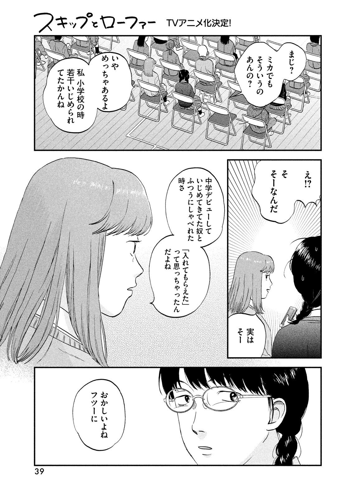 SUKIPPU TO ROFA - raw - Chapter 39 - https://jpdd.ccdd.to/JPDD/41011505/0ifwr10yb1a.jpg