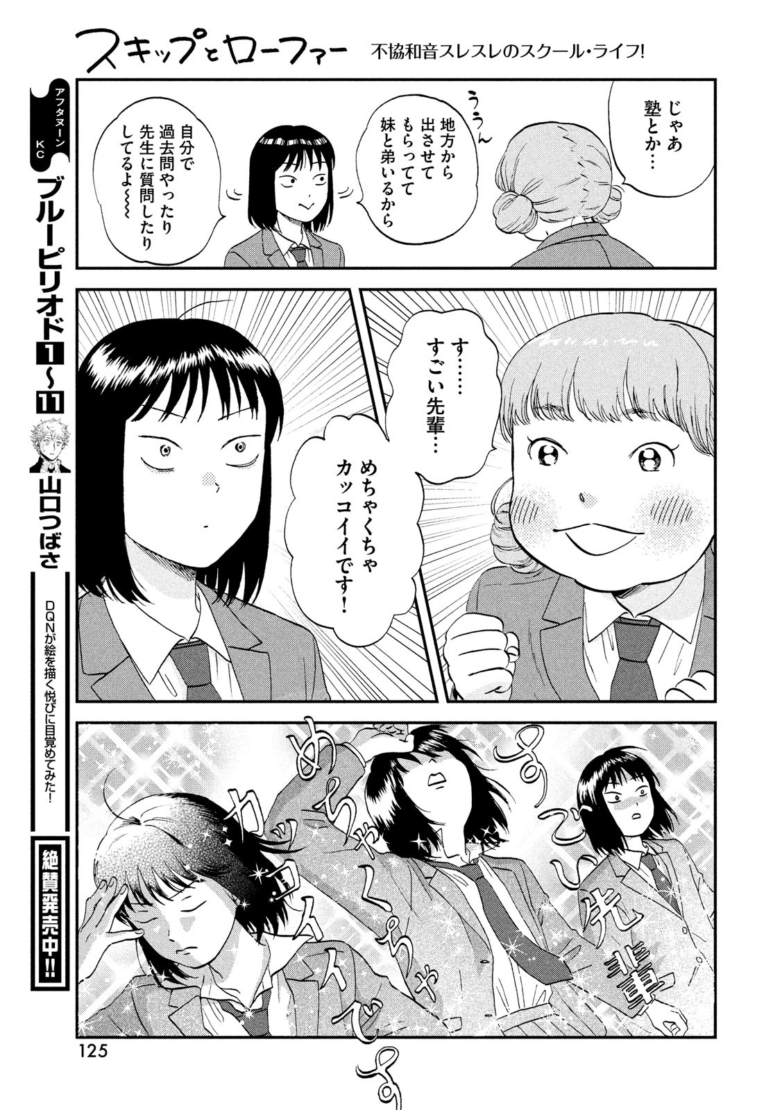 SUKIPPU TO ROFA - raw - Chapter 37 - https://jpdd.ccdd.to/JPDD/41011505/1igwlczsmoq.jpg