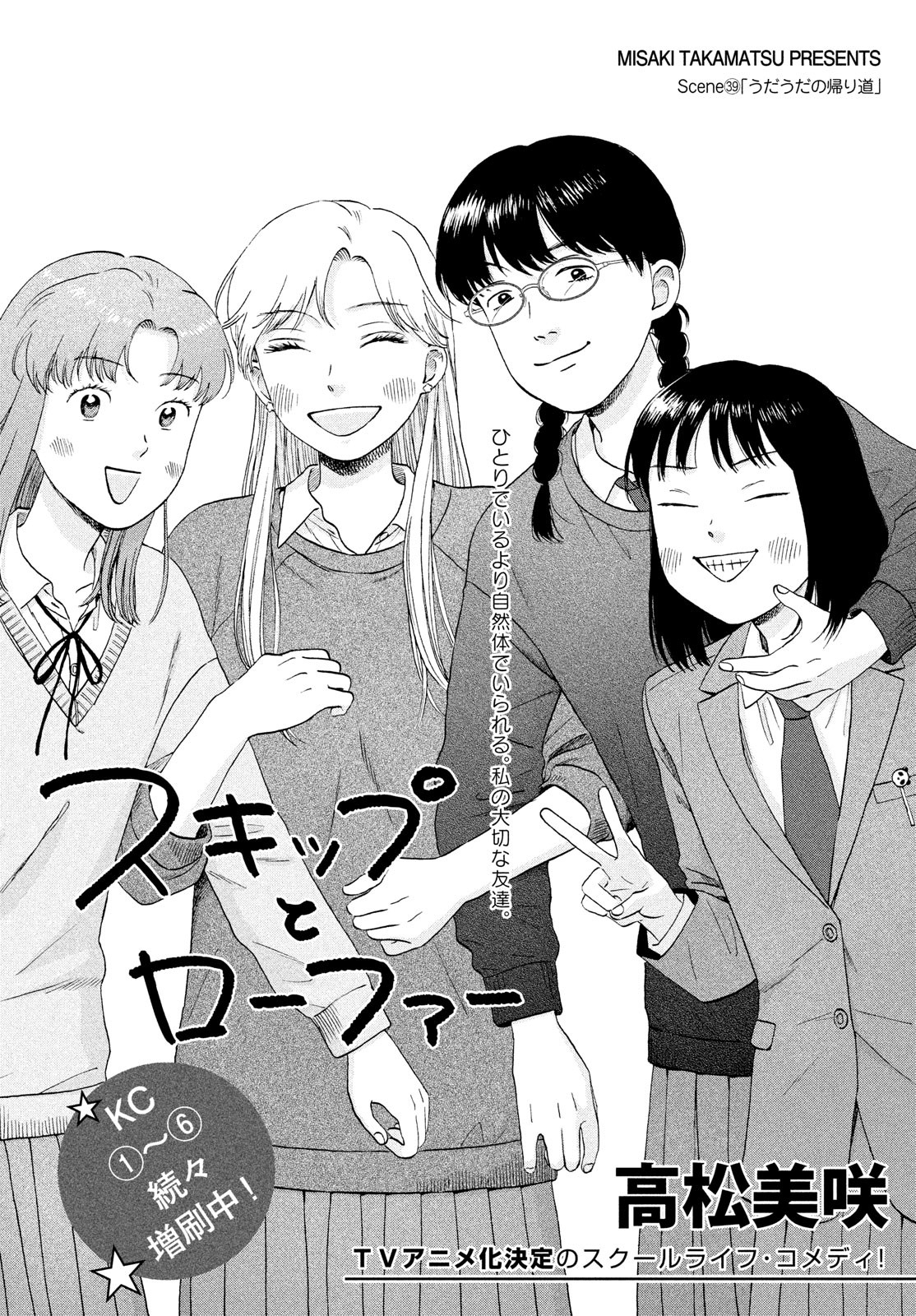 SUKIPPU TO ROFA - raw - Chapter 39 - https://jpdd.ccdd.to/JPDD/41011505/2g2lv2j1gop.jpg