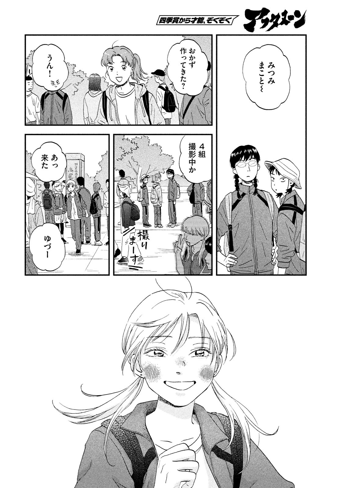 SUKIPPU TO ROFA - raw - Chapter 40 - https://jpdd.ccdd.to/JPDD/41011505/3dwmwyzailv.jpg