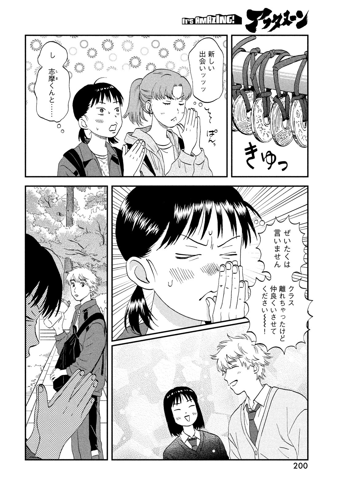 SUKIPPU TO ROFA - raw - Chapter 40 - https://jpdd.ccdd.to/JPDD/41011505/3ggci0db05c.jpg