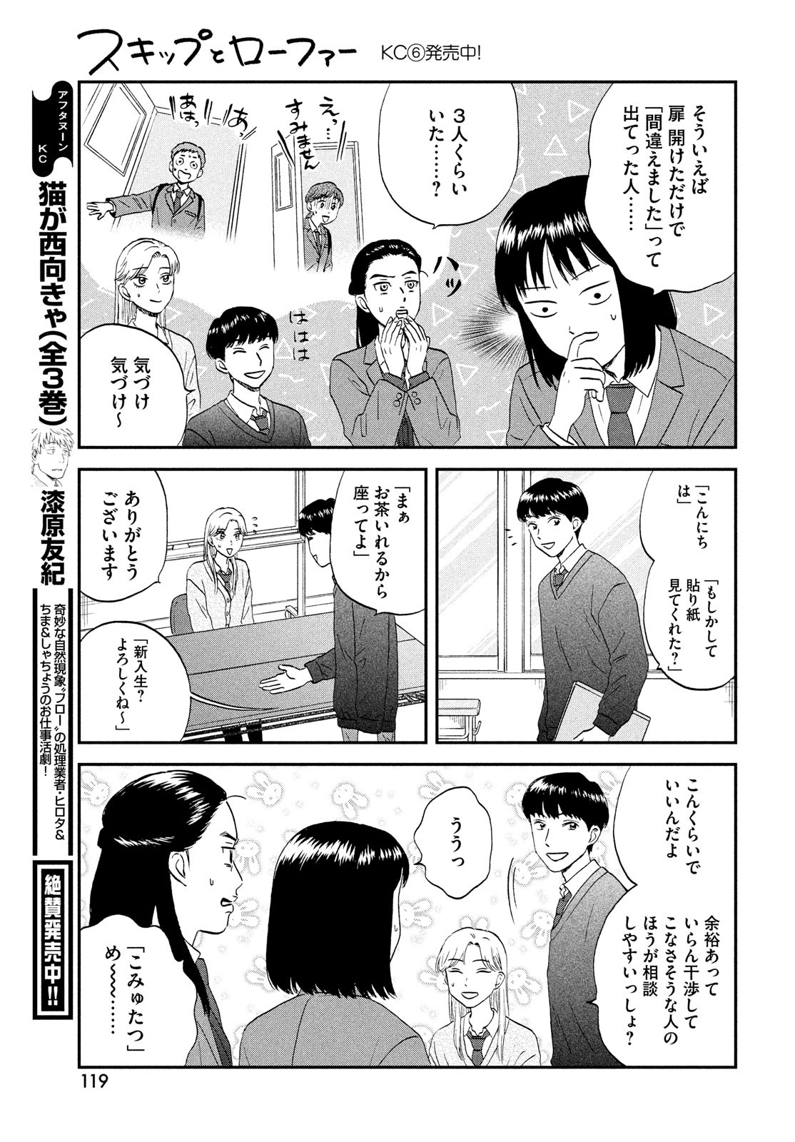 SUKIPPU TO ROFA - raw - Chapter 37 - https://jpdd.ccdd.to/JPDD/41011505/3o1dry2igbv.jpg