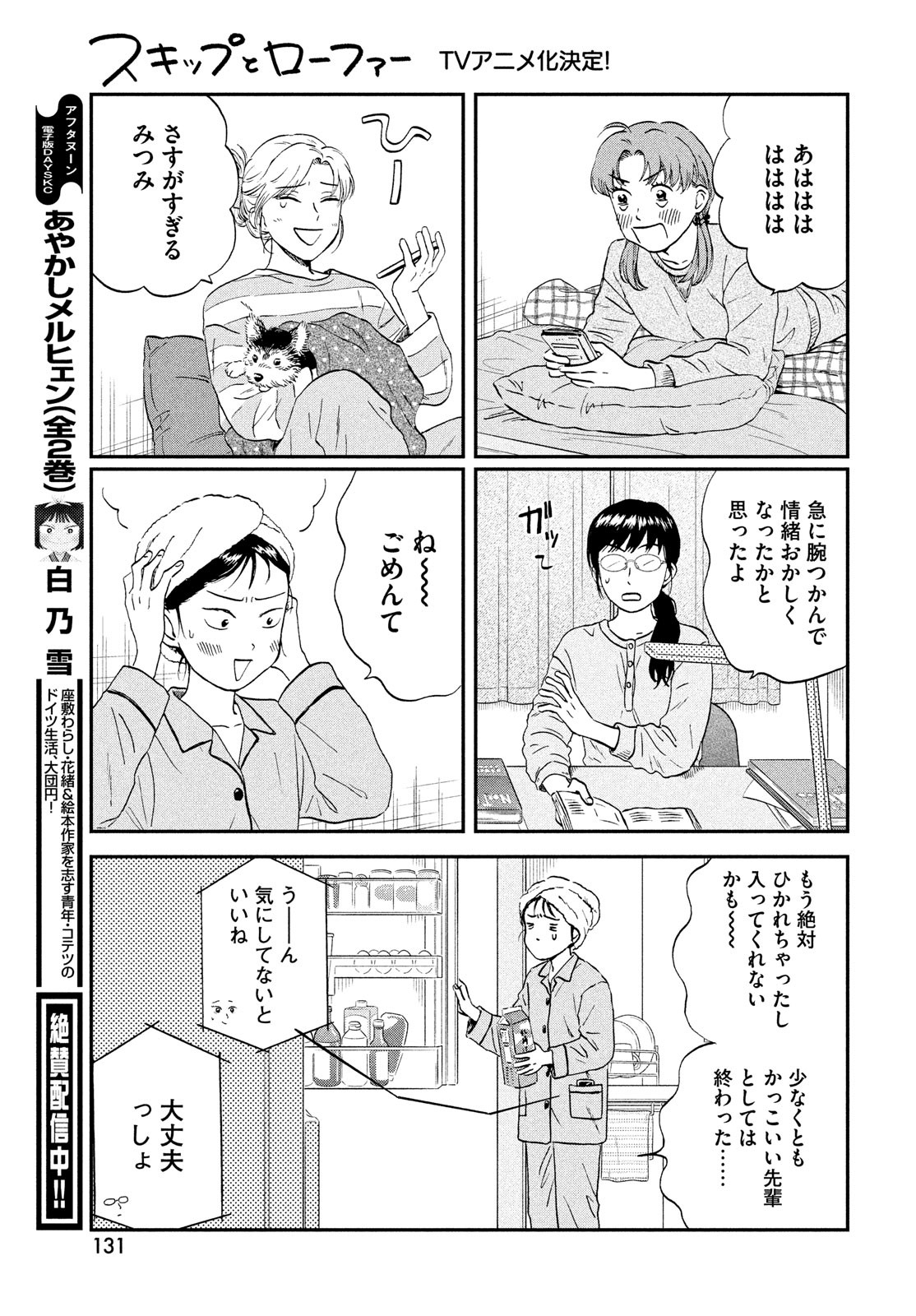 SUKIPPU TO ROFA - raw - Chapter 37 - https://jpdd.ccdd.to/JPDD/41011505/3th4zo2wzk2.jpg