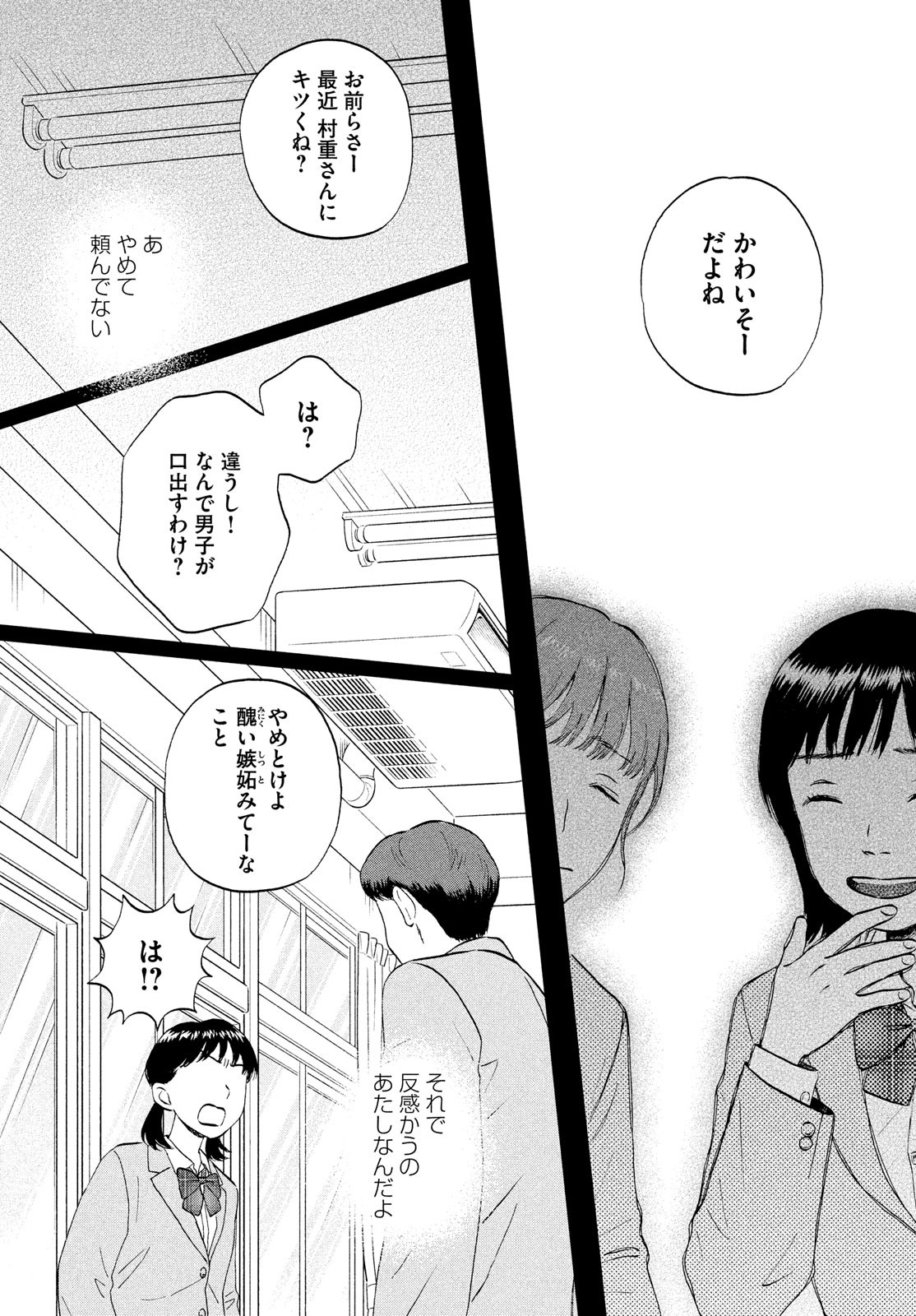 SUKIPPU TO ROFA - raw - Chapter 38 - https://jpdd.ccdd.to/JPDD/41011505/43zj5iies5i.jpg