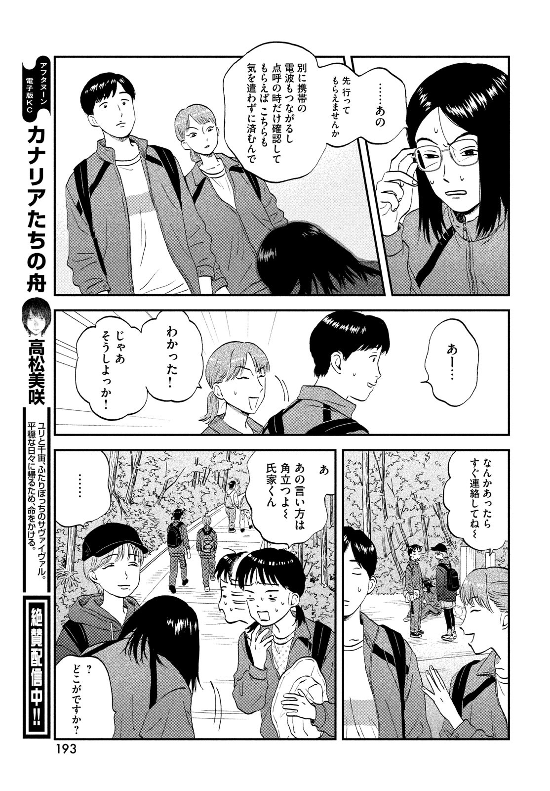 SUKIPPU TO ROFA - raw - Chapter 40 - https://jpdd.ccdd.to/JPDD/41011505/44ebzkbznky.jpg