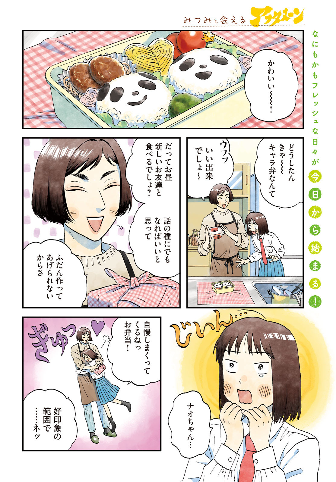 SUKIPPU TO ROFA - raw - Chapter 36 - https://jpdd.ccdd.to/JPDD/41011505/4hi4ahnyast.jpg