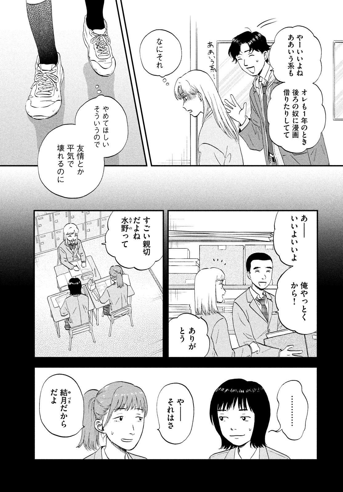 SUKIPPU TO ROFA - raw - Chapter 38 - https://jpdd.ccdd.to/JPDD/41011505/5zehsxsfhdx.jpg