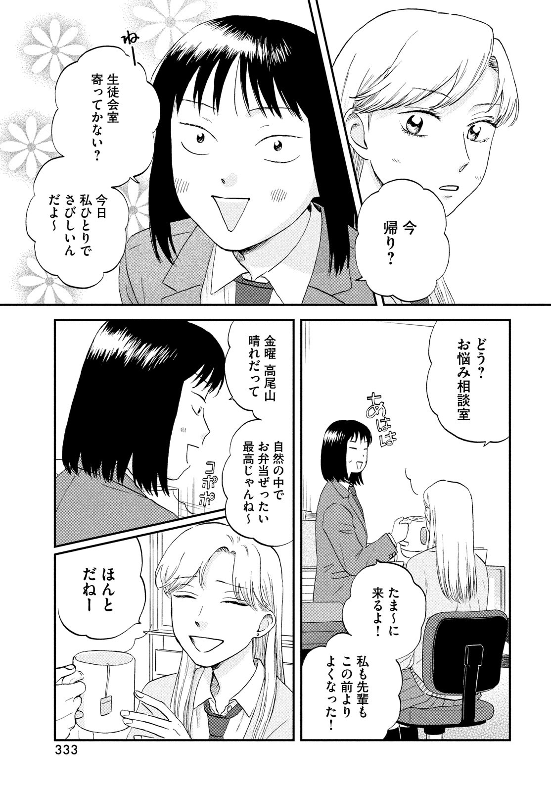 SUKIPPU TO ROFA - raw - Chapter 38 - https://jpdd.ccdd.to/JPDD/41011505/b0hrxhyaqjx.jpg